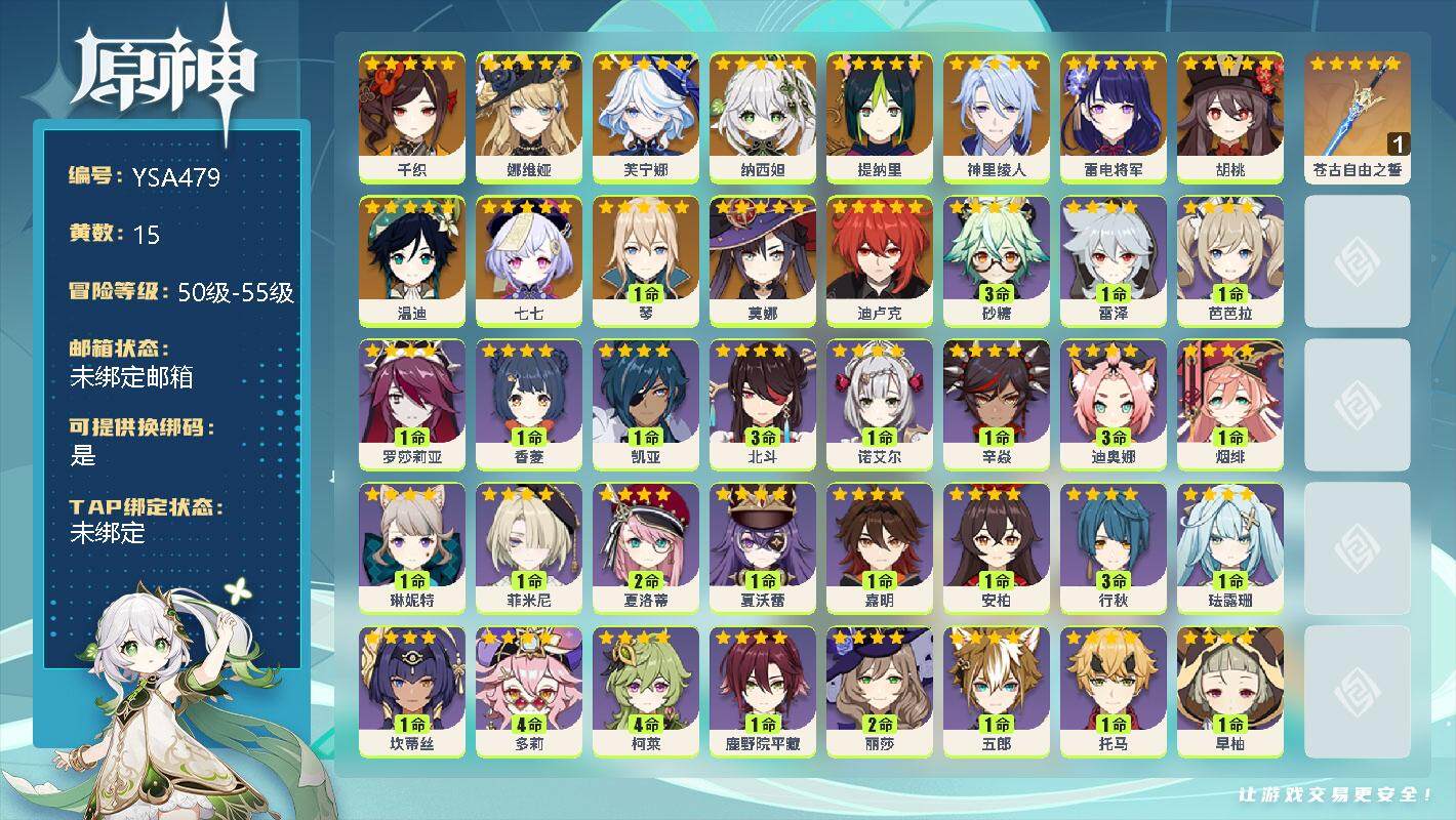 原神账号官服 天空岛【YSA479】55级/15黄/女主/14个五星角色/1个五星武器/0命千织/0命娜维娅/0命芙宁娜/0命纳西妲/0命提纳里/0命神里绫人/0命雷电将军/0命胡桃/0命温迪/1命琴/0命迪卢克/0命