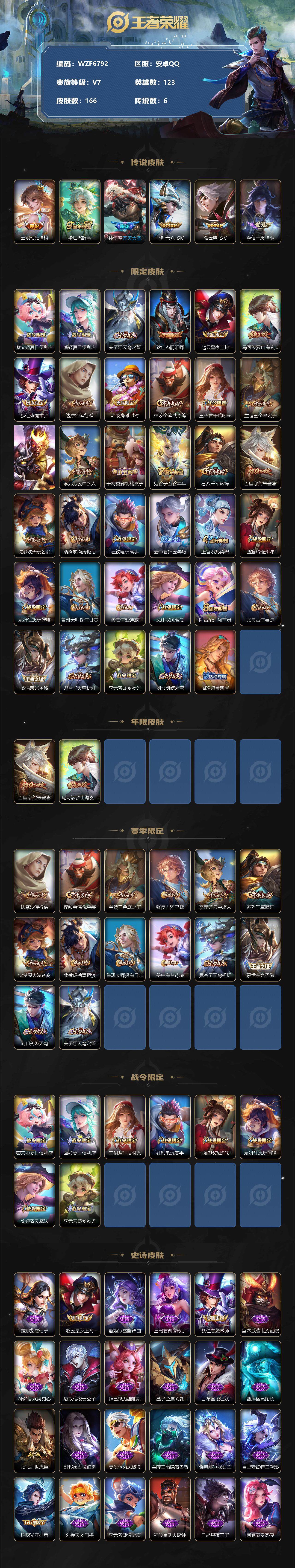 WZEY3273047王者荣耀账号详情图2