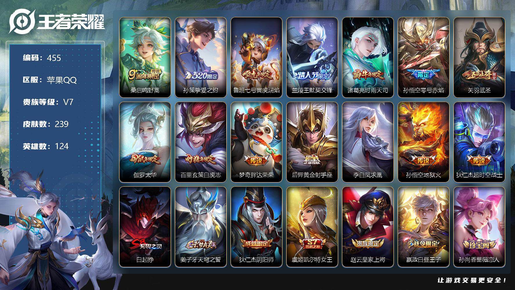 王者荣耀账号苹果QQ零零零1245326
苹果区不可二次
【商品标题】：苹果Q-V7-最强王者段位-124英雄-239皮