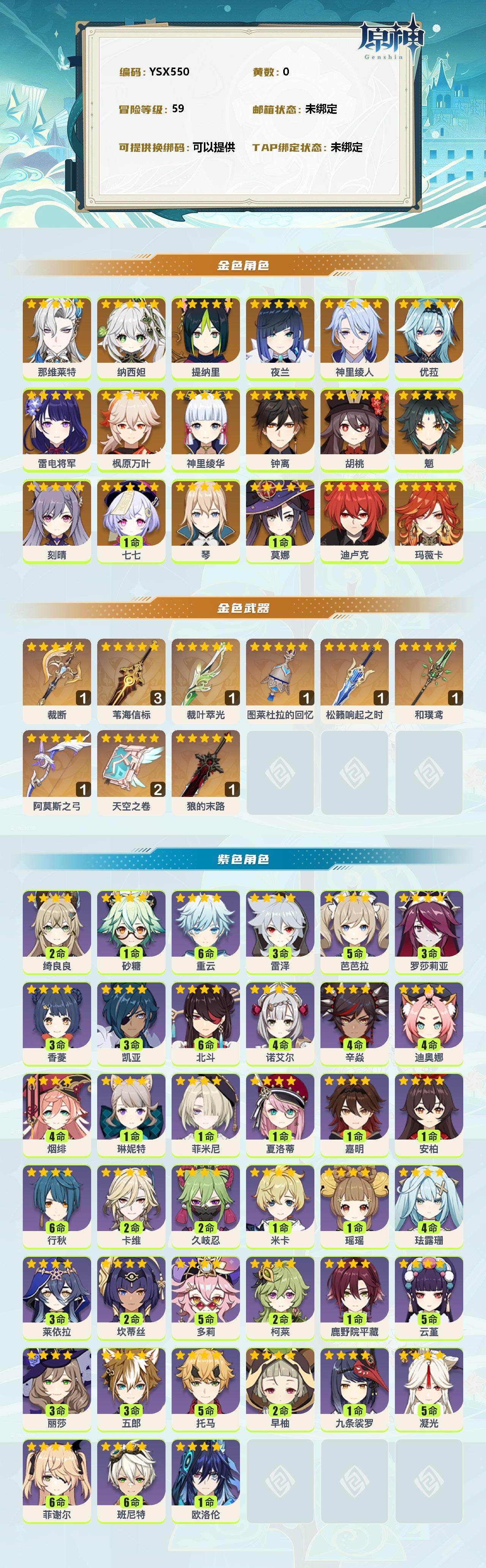 YSEY311558原神账号详情图2