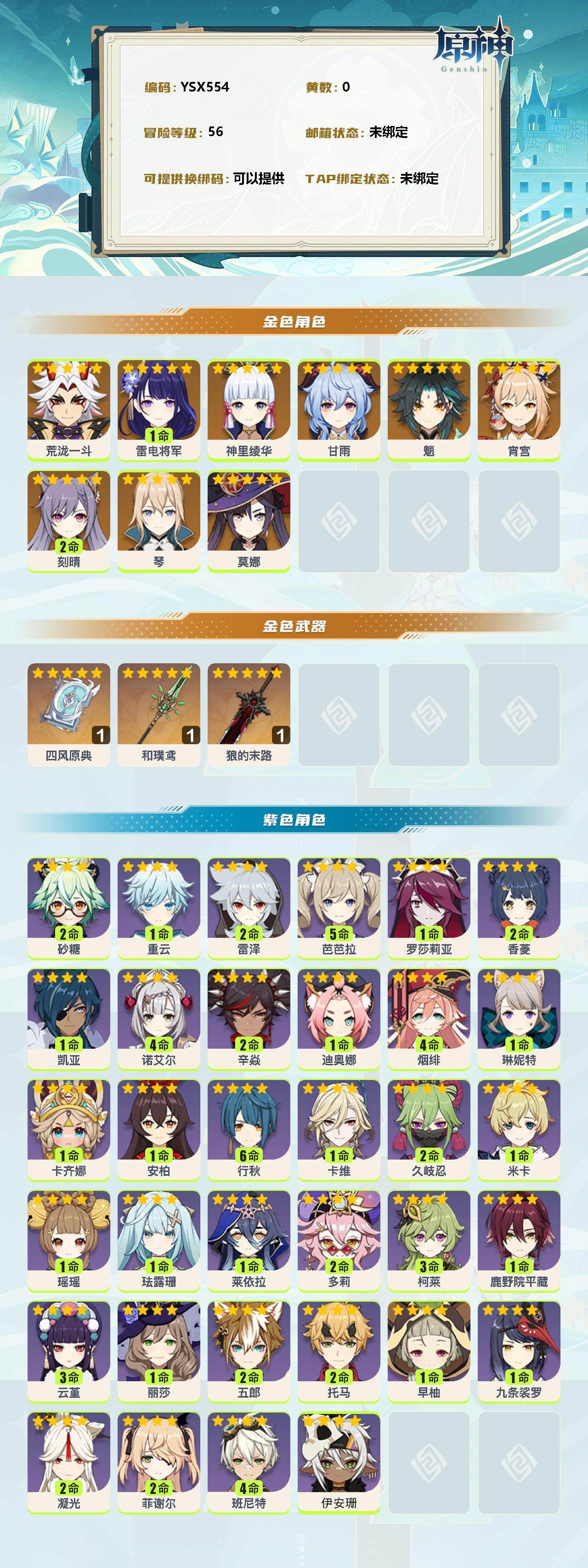 YSEY311560原神账号详情图2