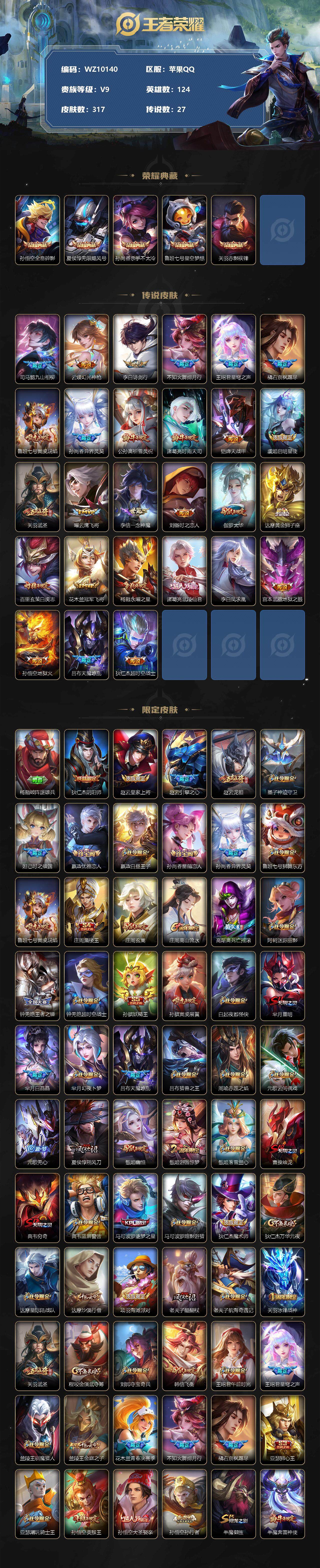 WZ0349269王者荣耀账号详情图2 WZ0349269王者荣耀账号详情图2