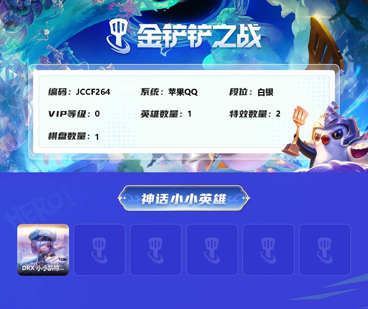 JCCEY33153金铲铲之战账号详情图2