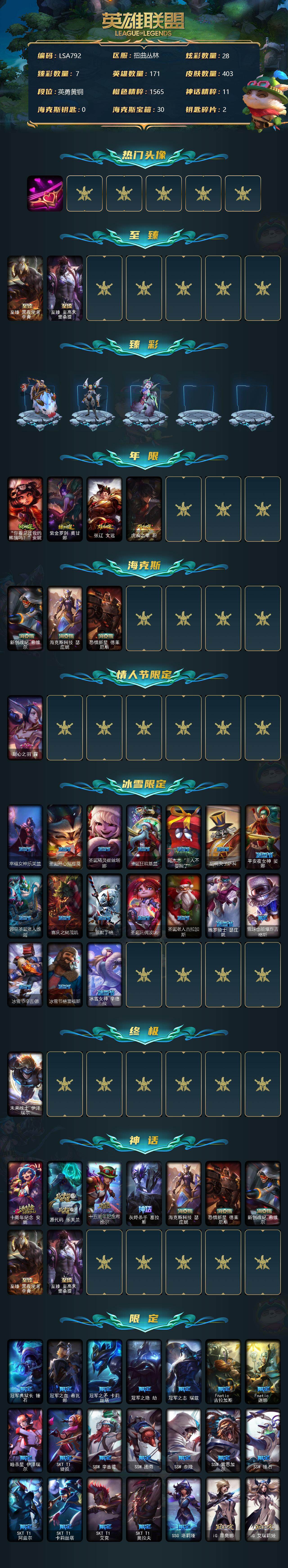 LOLEY312004英雄联盟账号详情图2