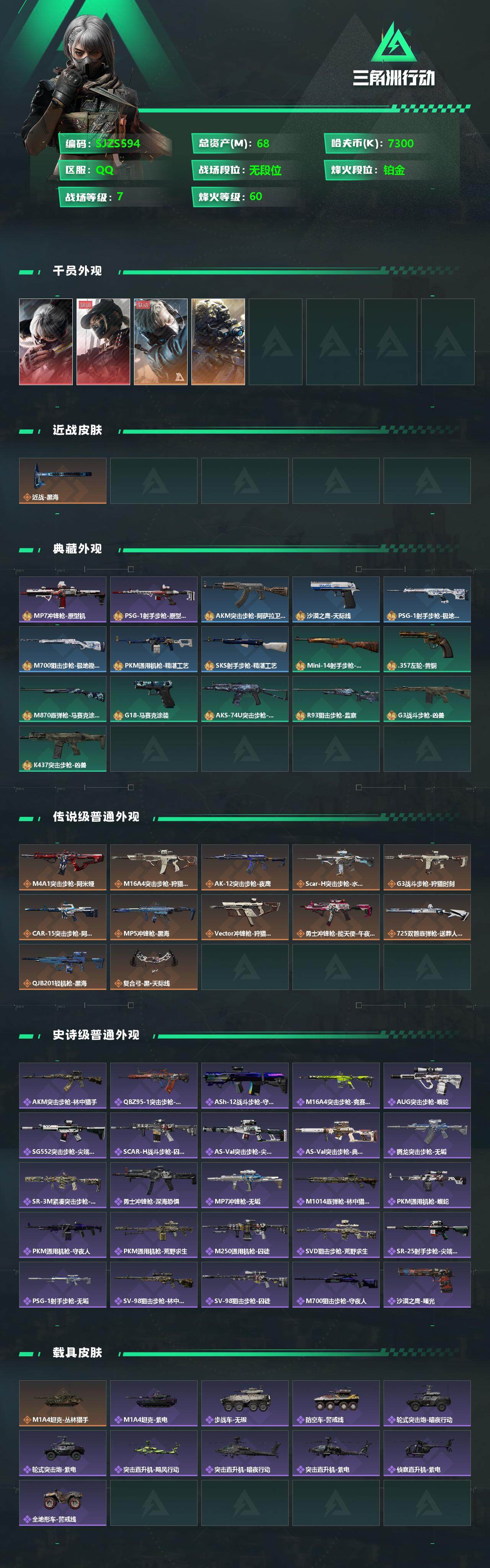 SJZEY330264三角洲行动账号详情图2
