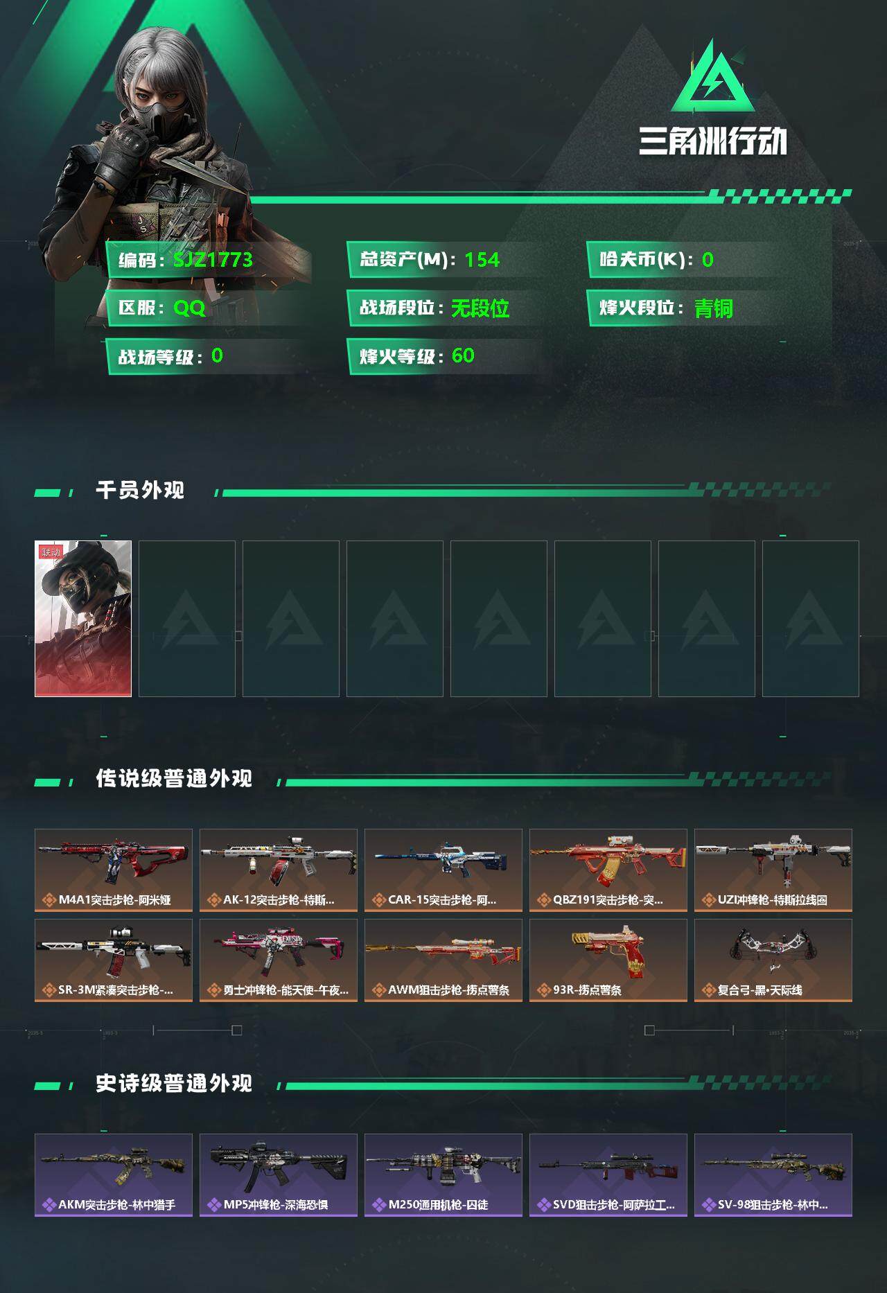 SJZEY330147三角洲行动账号详情图2