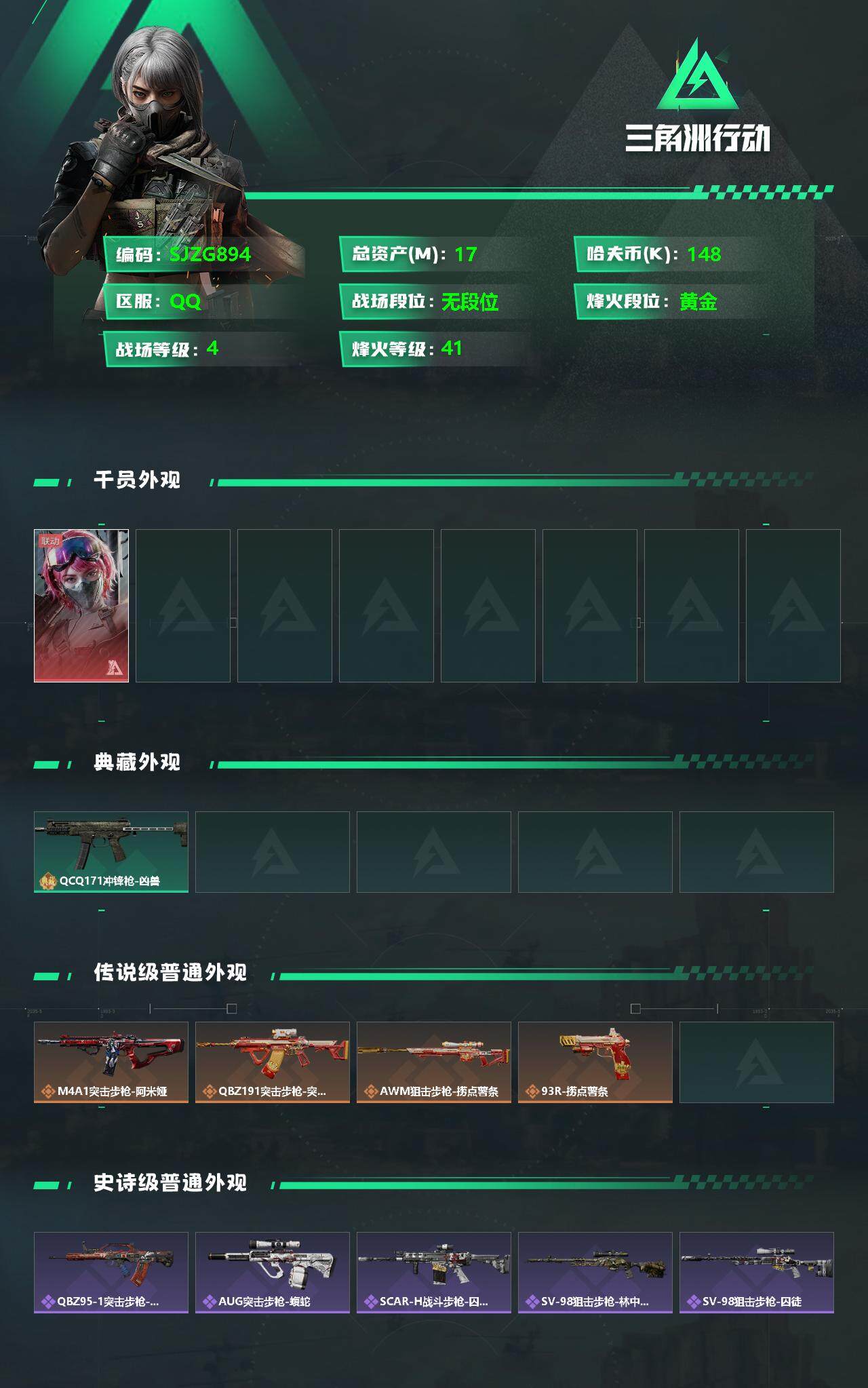 SJZEY330143三角洲行动账号详情图2