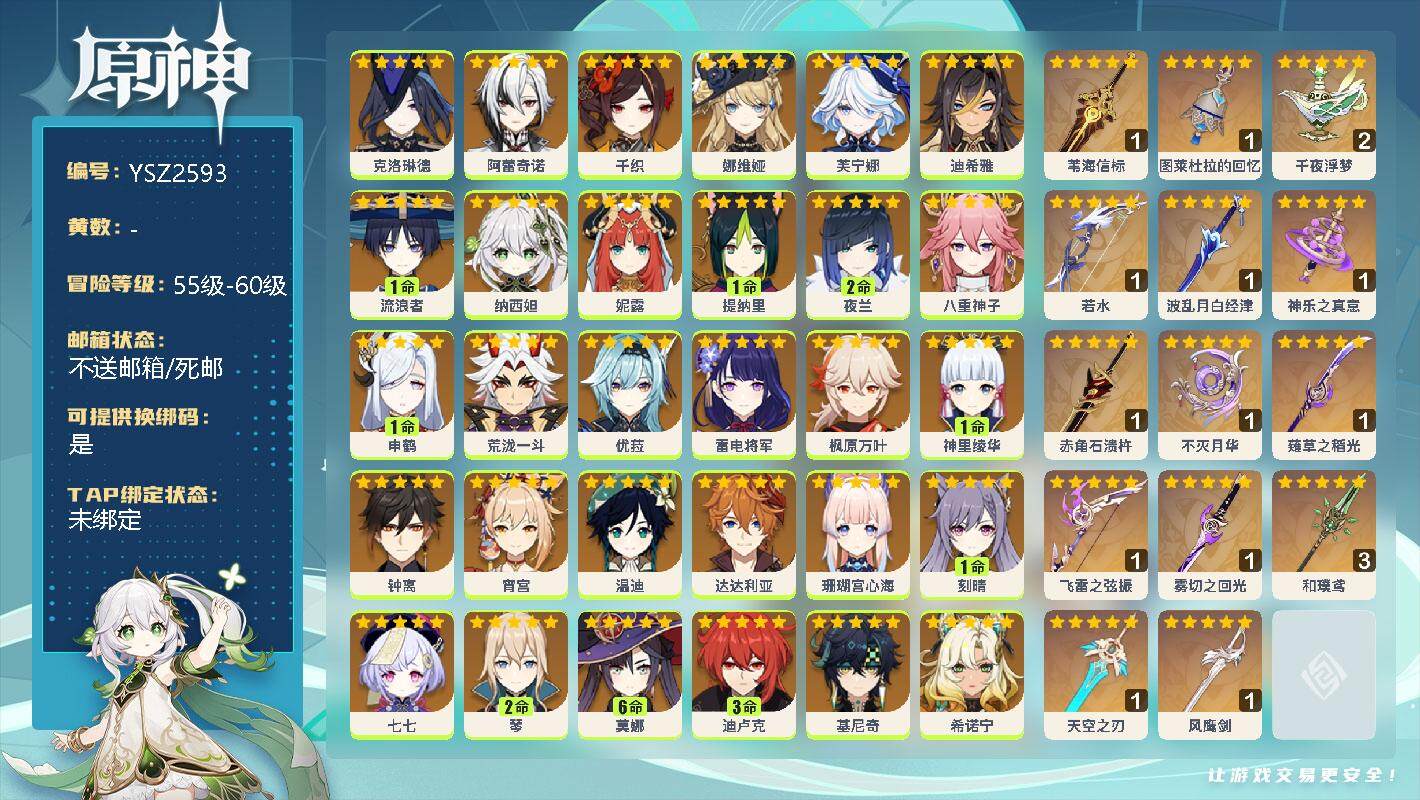 原神账号官服 天空岛【YSZ2593】60级/女主/32个五星角色/0命梦见月瑞希/0命希诺宁/0命基尼奇/0命克洛琳德/0命阿蕾奇诺/0命千织/0命娜维娅/0命芙宁娜/0命迪希雅/1命流浪者/0命纳西妲/0命妮露/1