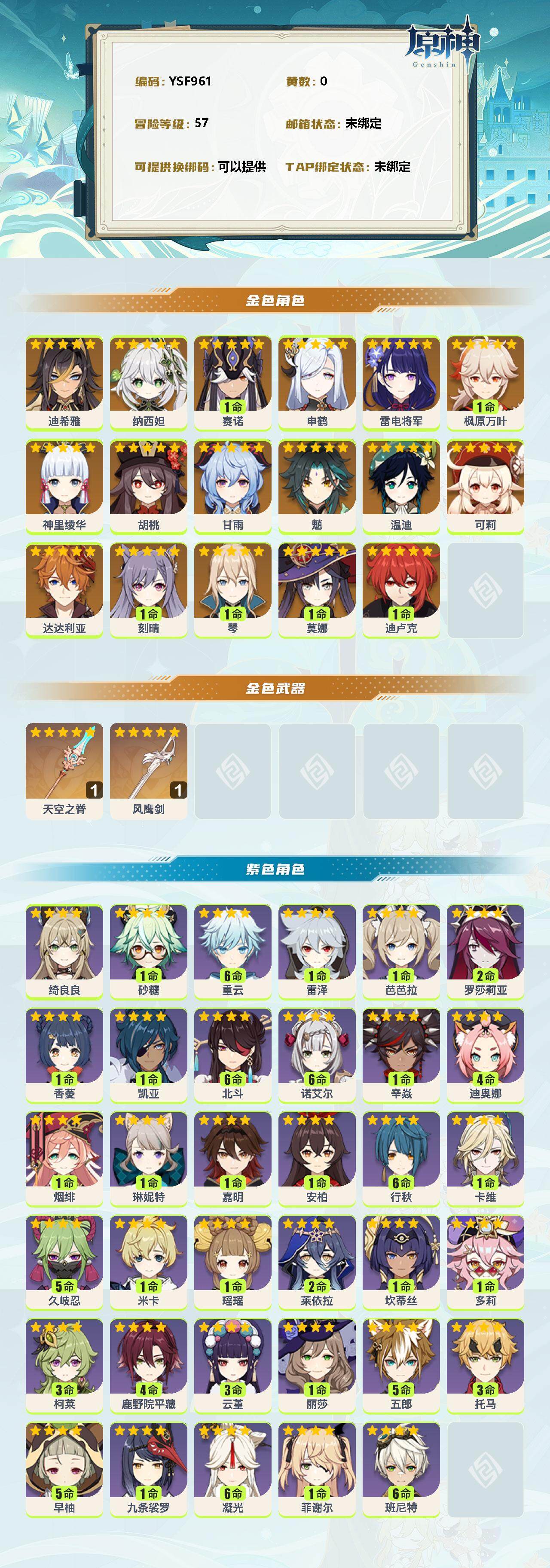 YSEY311575原神账号详情图2
