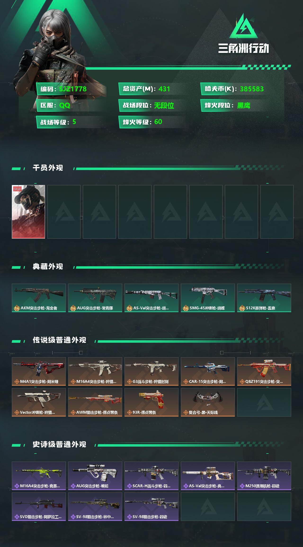 SJZEY330155三角洲行动账号详情图2