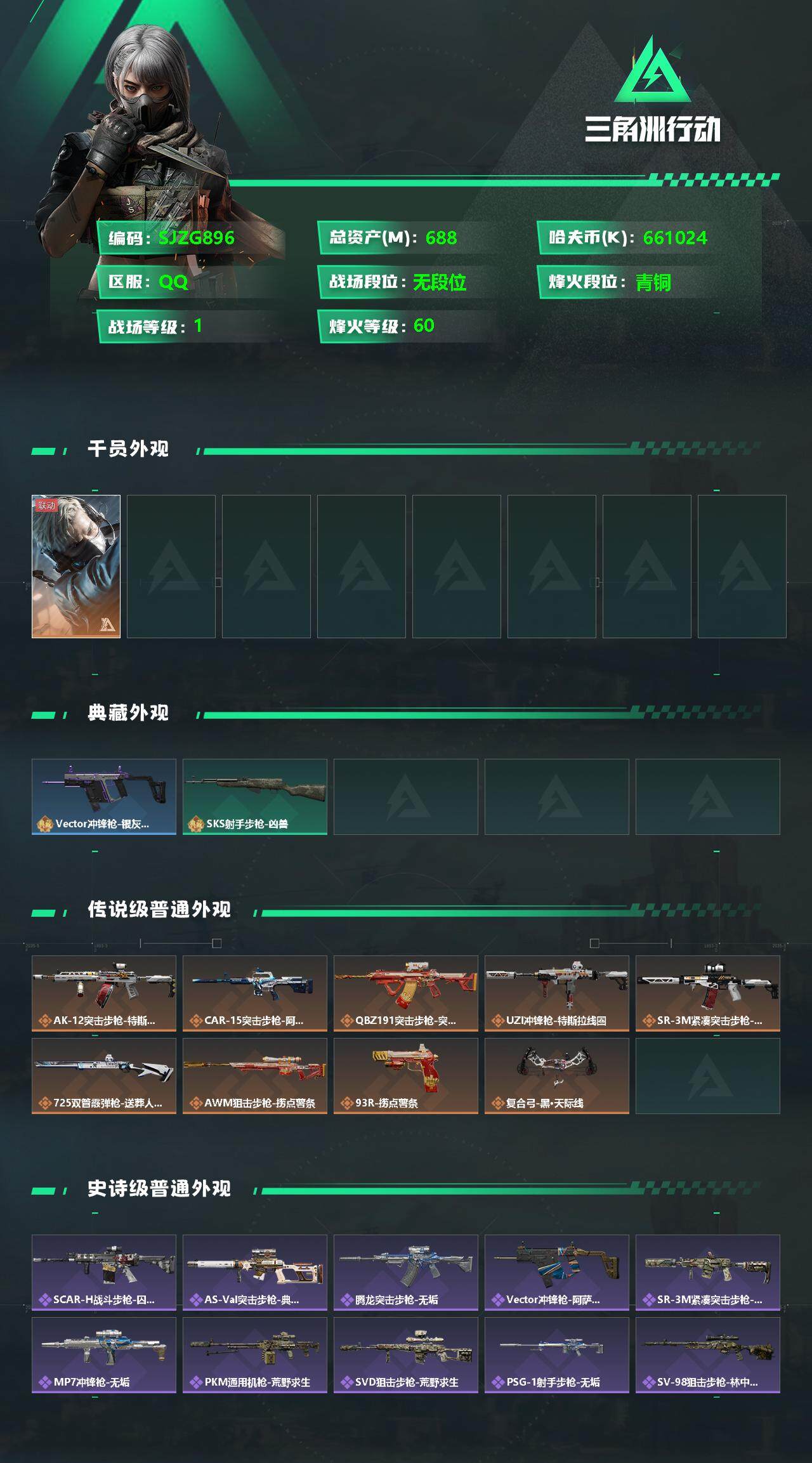 SJZEY330141三角洲行动账号详情图2 SJZEY330141三角洲行动账号详情图2