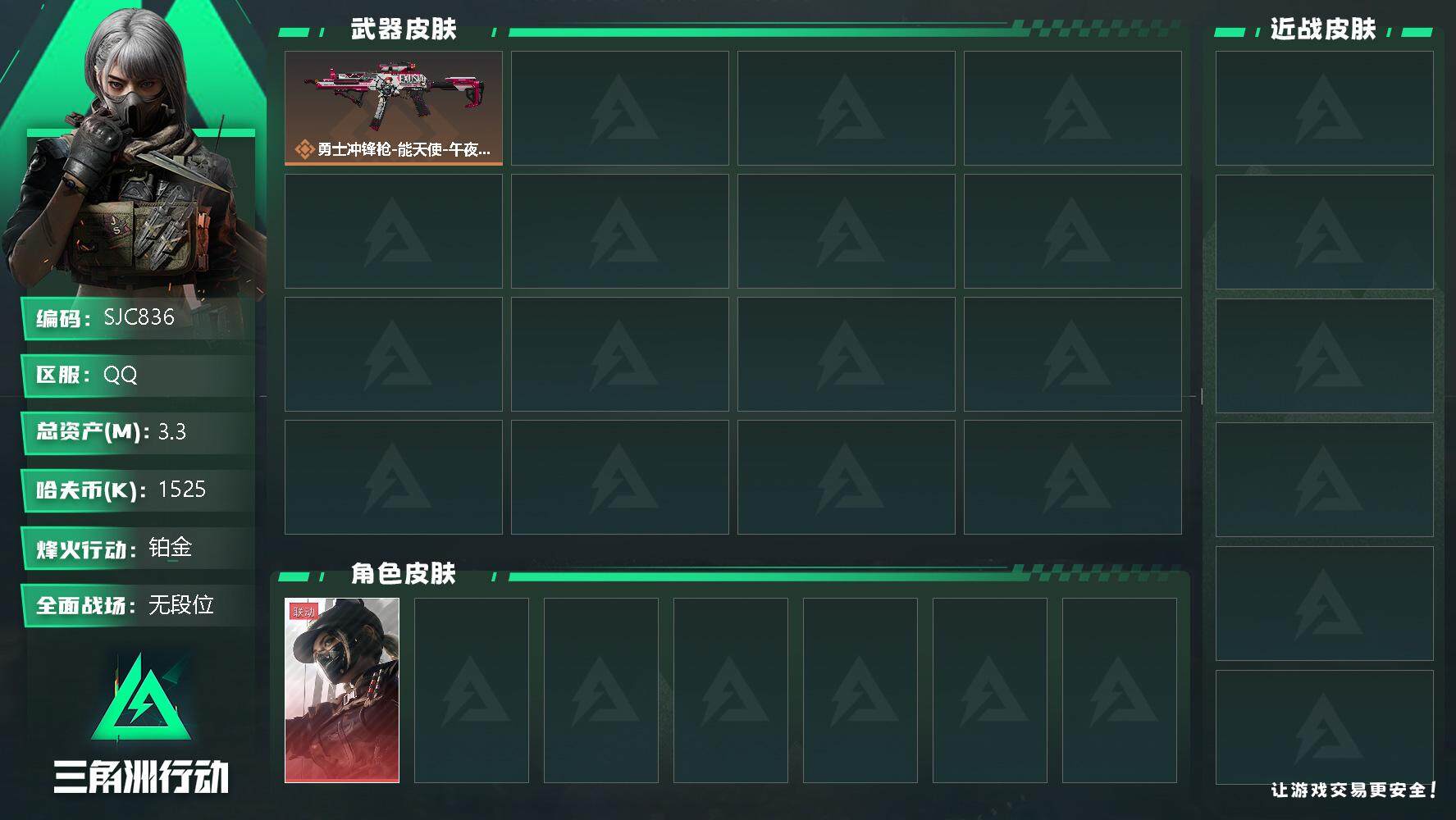 三角洲行动账号QQ【SJC836】总资产(M)：3.3M/哈夫币(K)：1525K/哈夫币(K)：1525K/传说枪皮数：2/全面战场等级：1_段位：无段位/烽火地带等级：31_段位：铂金/露娜-黑·天际线/近战-黑