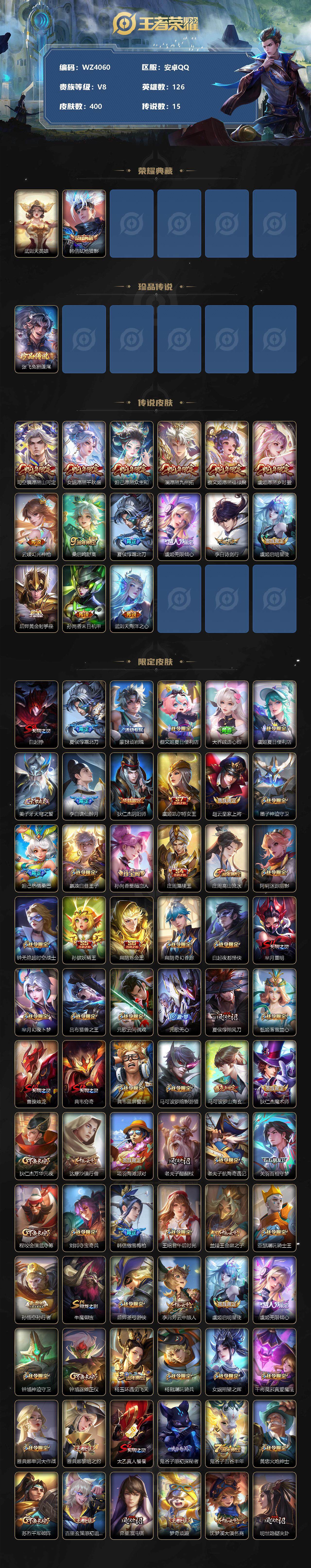 WZXS3309664王者荣耀账号详情图2 WZXS3309664王者荣耀账号详情图2