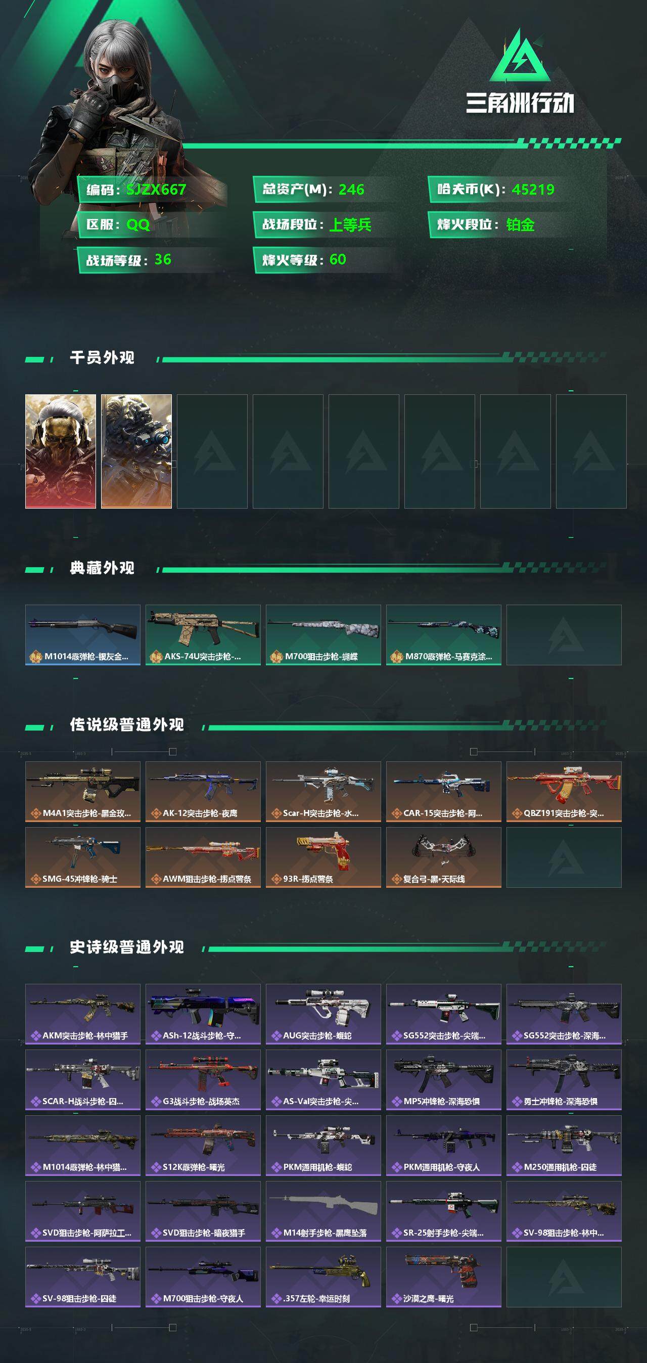 SJZEY330499三角洲行动账号详情图2