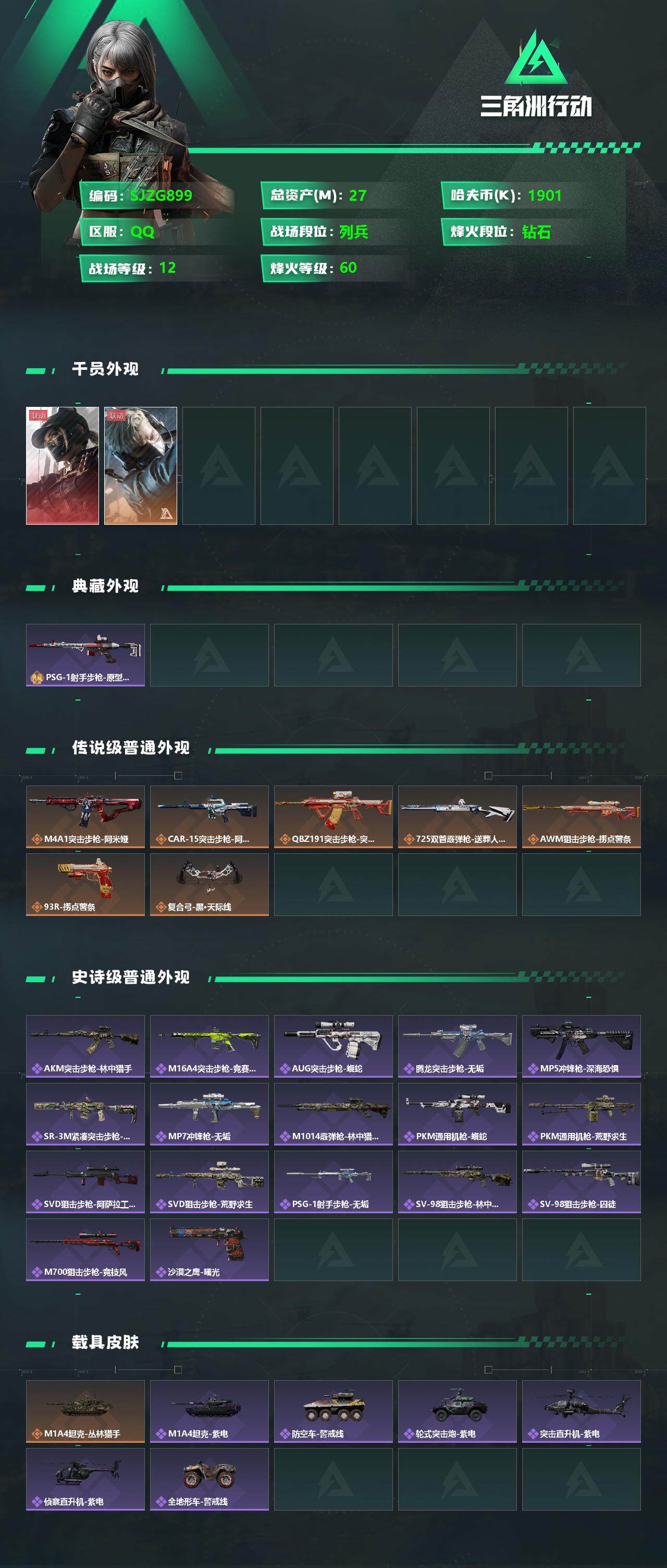 SJZEY330192三角洲行动账号详情图2 SJZEY330192三角洲行动账号详情图2