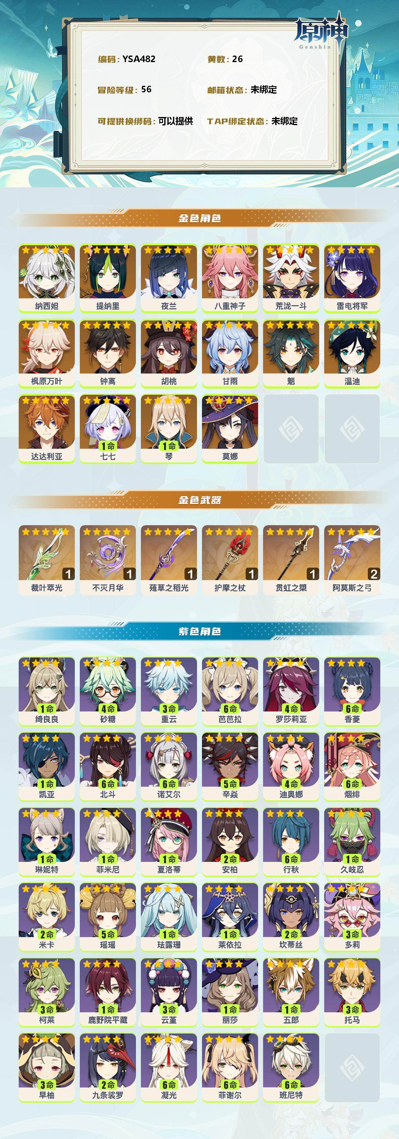 YSEY311673原神账号详情图2