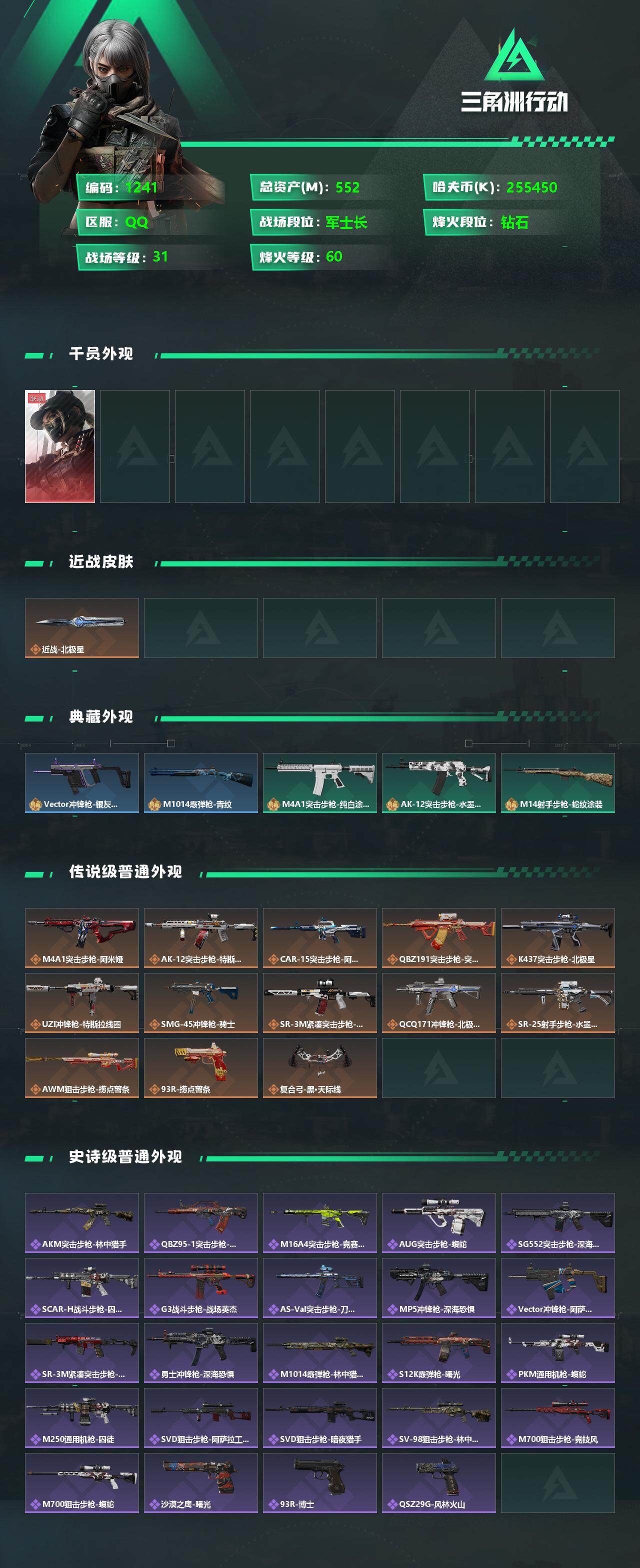 SJZQM330389三角洲行动账号详情图5 SJZQM330389三角洲行动账号详情图5