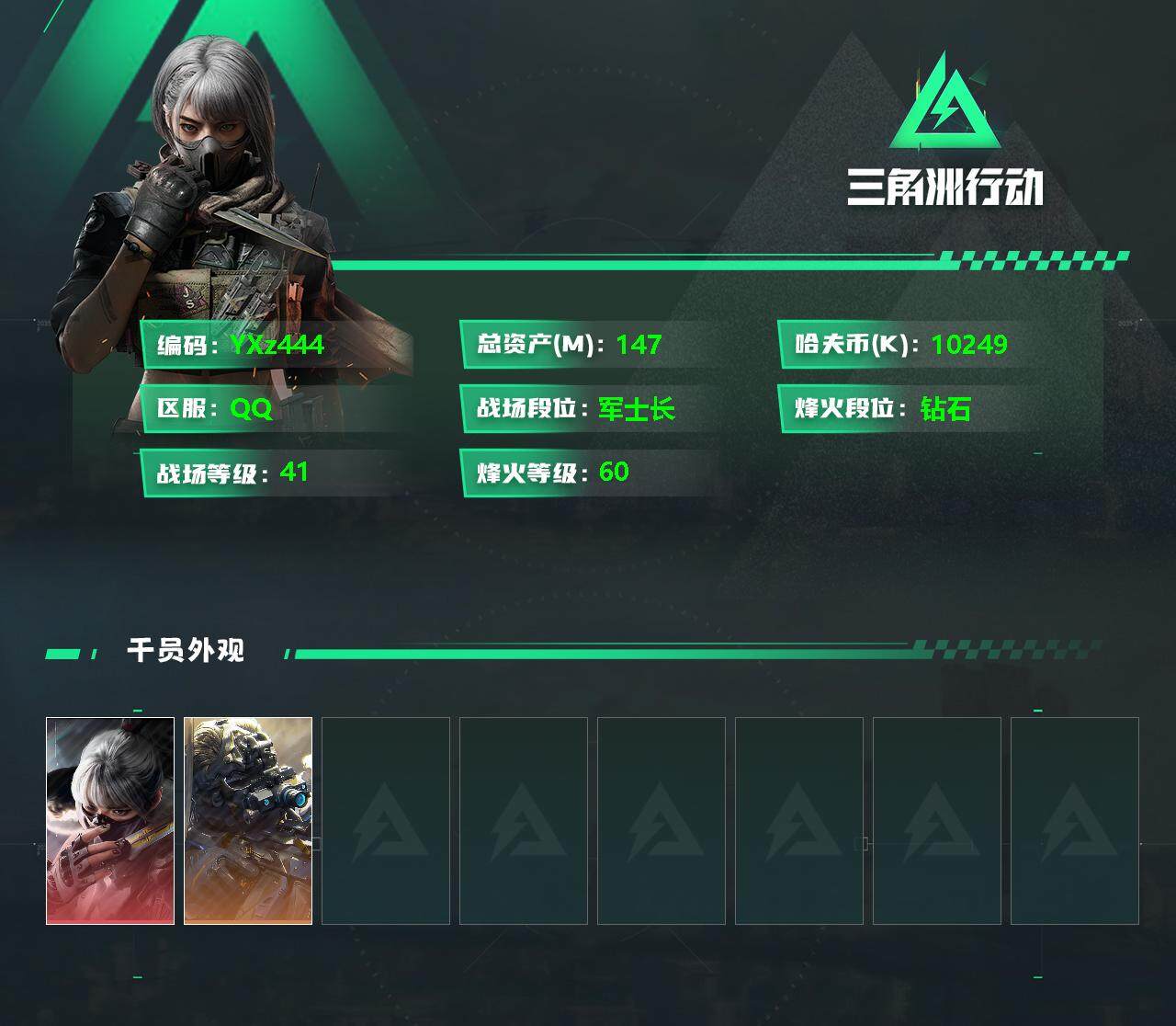 SJZYXS330236三角洲行动账号详情图2