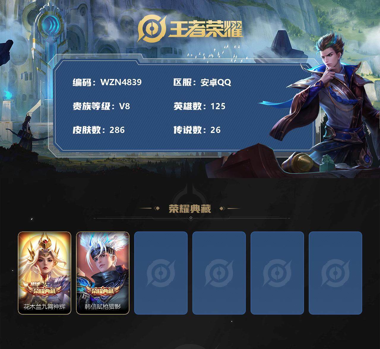 WZEY3274000王者荣耀账号详情图2