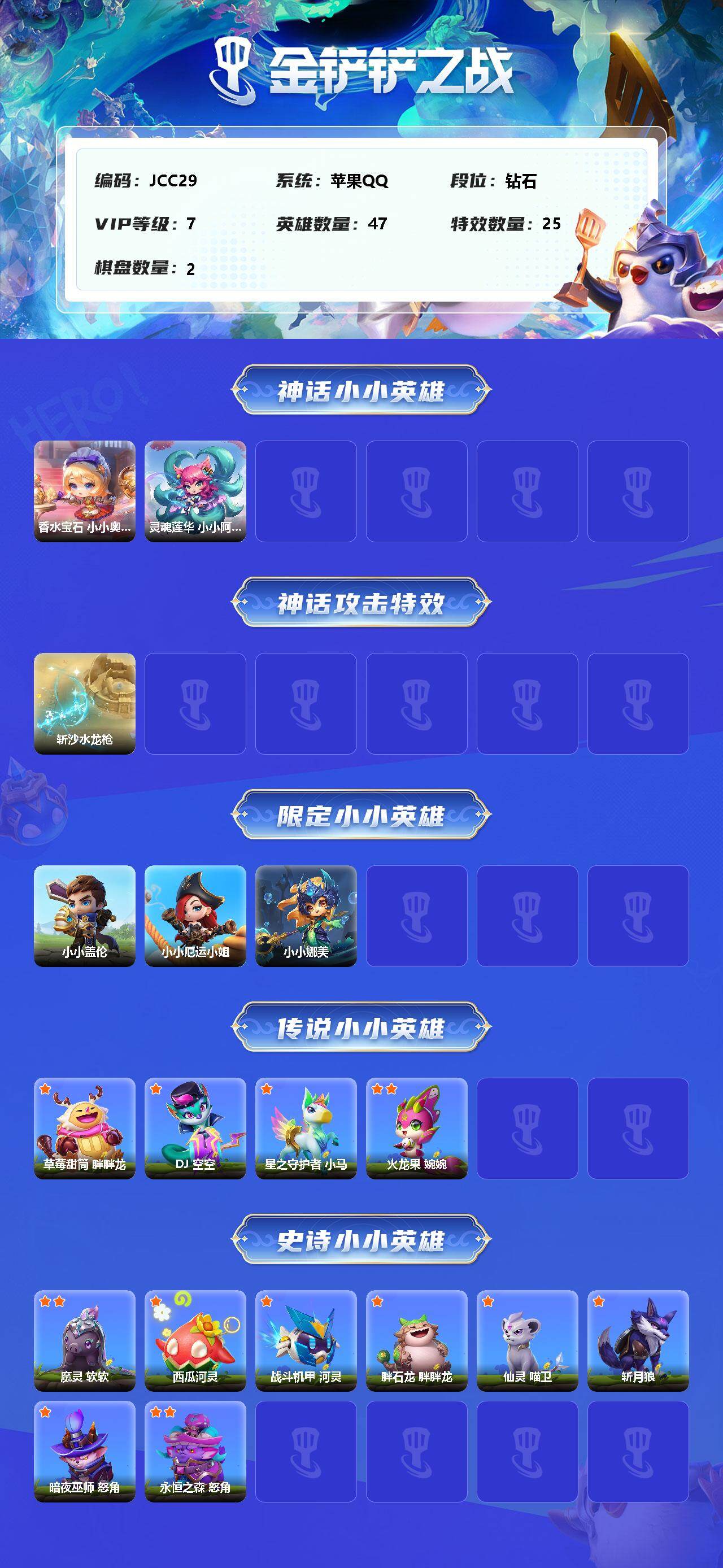 JCCEY33170金铲铲之战账号详情图2 JCCEY33170金铲铲之战账号详情图2