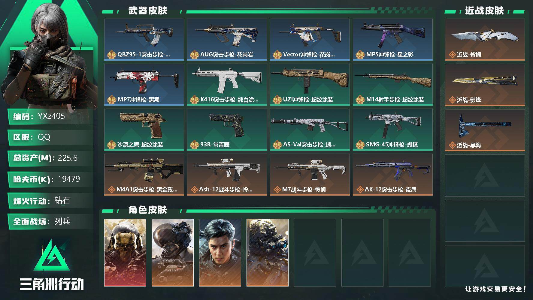 三角洲行动账号QQ【商品标题】：
【干员外观】：红狼-蚀金玫瑰，威龙-壮志凌云，威龙-飞虎，无名-夜鹰
【典藏外观】：QBZ95-1突击步枪-花岗岩，AUG突击步枪-花岗岩，Vector冲锋枪-花岗岩，MP5冲锋枪-