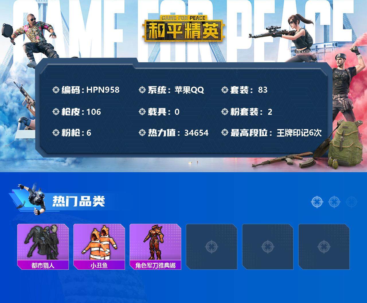 HPEY3328203和平精英账号详情图2