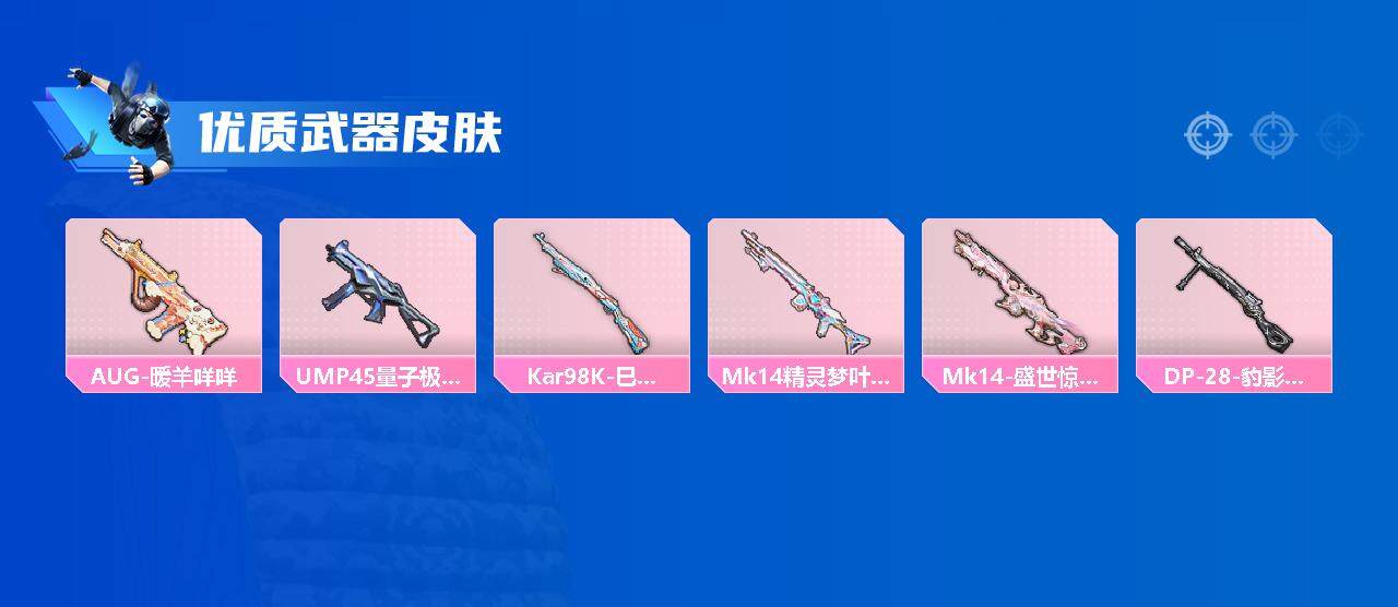 HPEY3328203和平精英账号详情图5