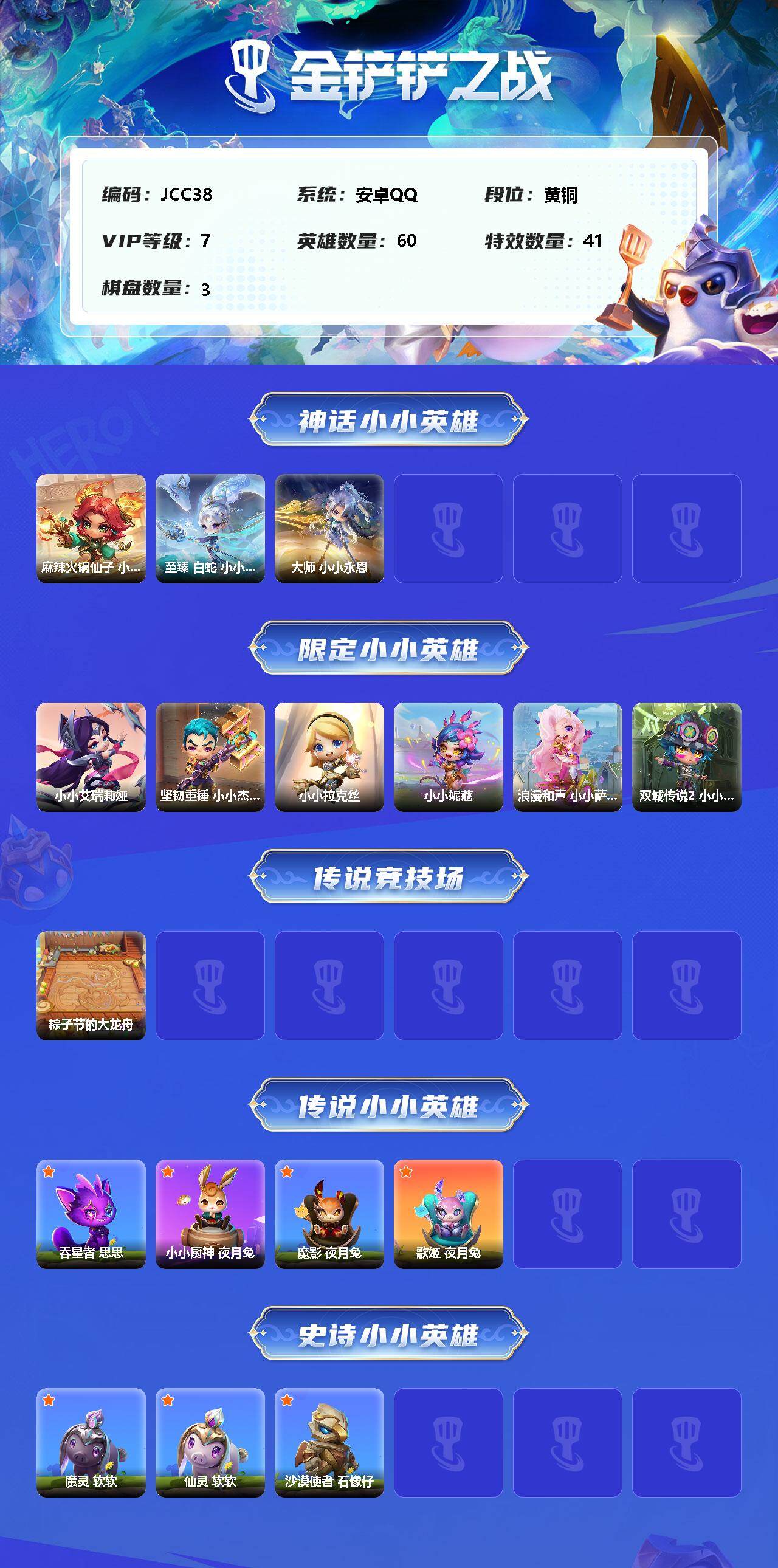 JCCEY33166金铲铲之战账号详情图2