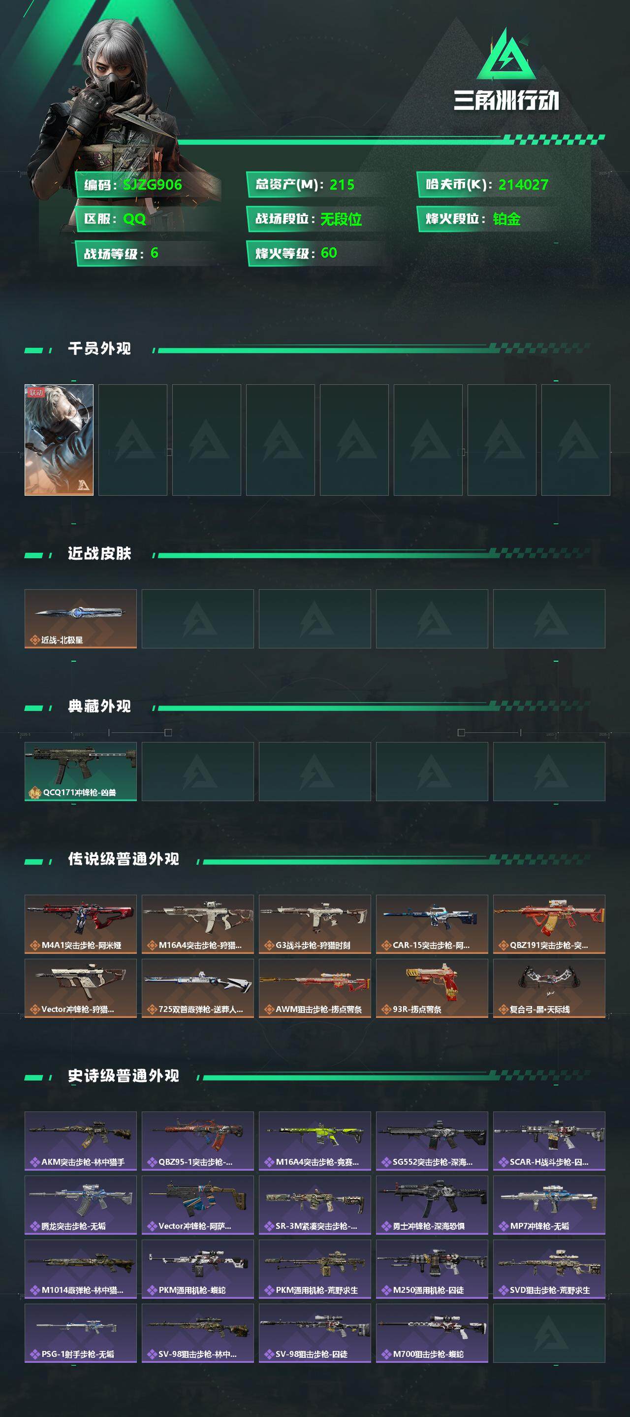 SJZEY330240三角洲行动账号详情图2