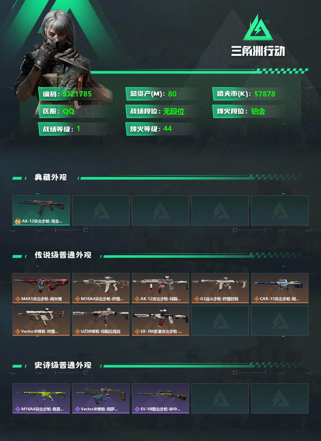 SJZEY330320三角洲行动账号详情图2 SJZEY330320三角洲行动账号详情图2
