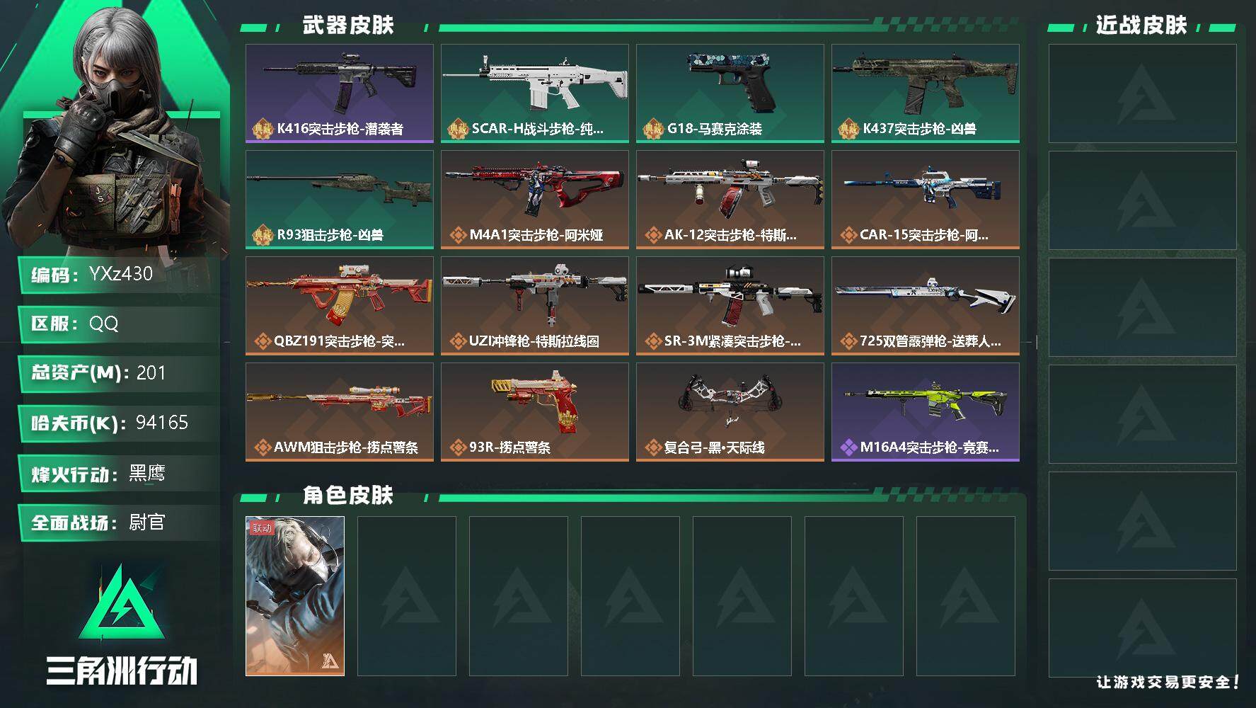 三角洲行动账号QQ【商品标题】：
【干员外观】：蜂医-送葬人·无题密令
【典藏外观】：K416突击步枪-潜袭者，SCAR-H战斗步枪-纯白涂装，G18-马赛克涂装，K437突击步枪-凶兽，R93狙击步枪-凶兽
【传说