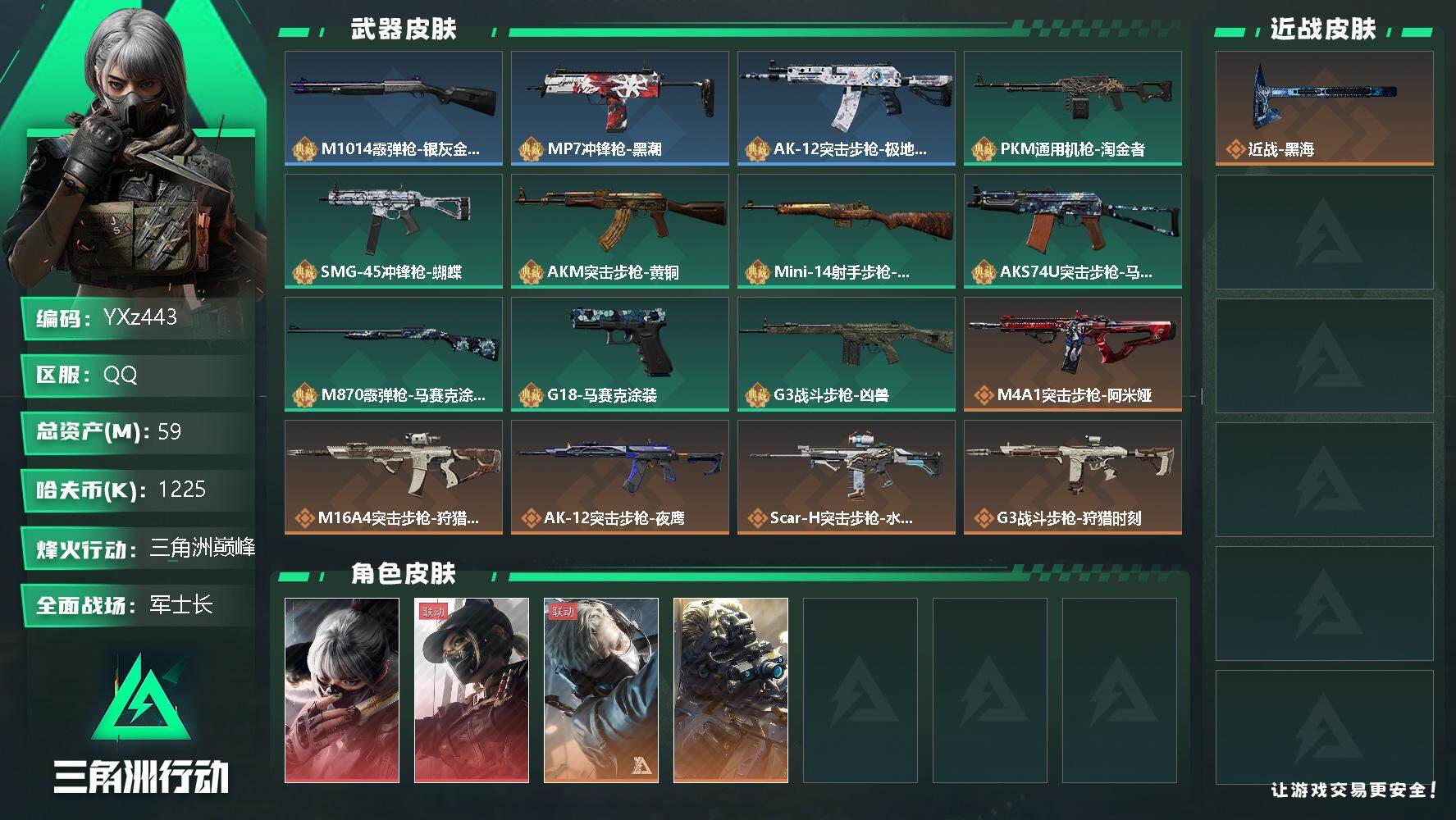 三角洲行动账号QQ【商品标题】：
【干员外观】：骇爪-水墨云图，露娜-黑·天际线，蜂医-送葬人·无题密令，无名-夜鹰
【典藏外观】：M1014霰弹枪-银灰金属，MP7冲锋枪-黑潮，AK-12突击步枪-极地勘察队，PK