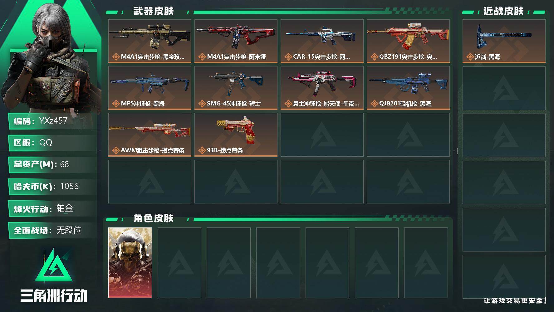 三角洲行动账号QQ【干员外观】：红狼-蚀金玫瑰
【近战皮肤】：近战-黑海，近战-黑鹰
【传说级普通外观】：M4A1突击步枪-阿米娅，QJB201轻机枪-黑海，M4A1突击步枪-蚀金玫瑰，腾龙突击步枪-捞点薯条，AWM