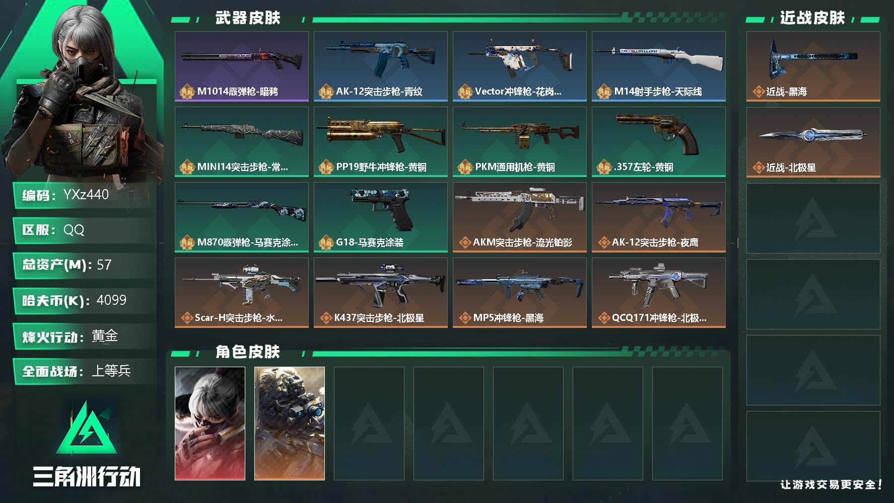 三角洲行动账号QQ【商品标题】：
【干员外观】：骇爪-水墨云图，无名-夜鹰
【典藏外观】：M1014霰弹枪-暗鸦，AK-12突击步枪-青纹，Vector冲锋枪-花岗岩，M14射手步枪-天际线，Mini-14射手步枪-