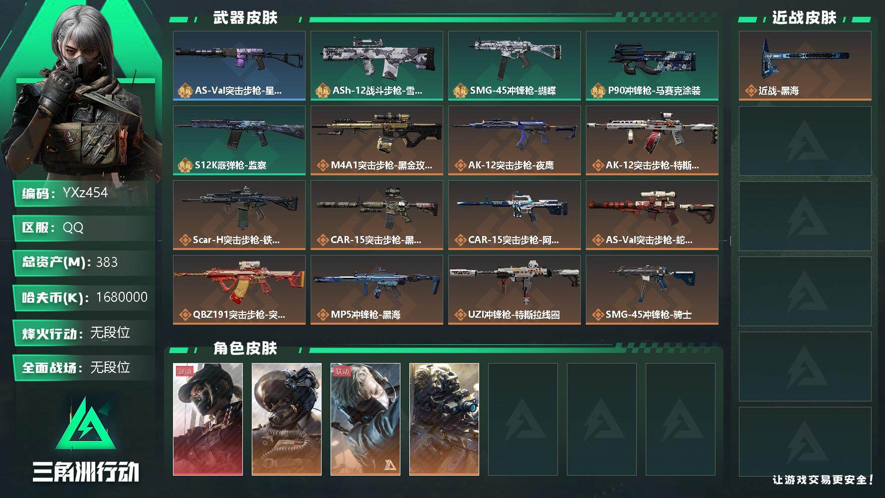 三角洲行动账号QQ【Q区三端互通】【可二次】YXz454-特勤处：仓库8级/训练中心6级/靶场2级-总资产383m-哈夫币168w-烽火等级：60级【勾选了部分账号，详细看图，平台认证商家店铺，保证金商家，安全有保障