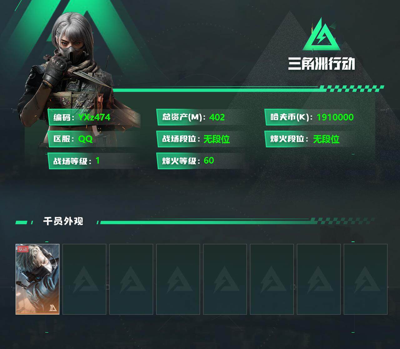 SJZYXS330530三角洲行动账号详情图2