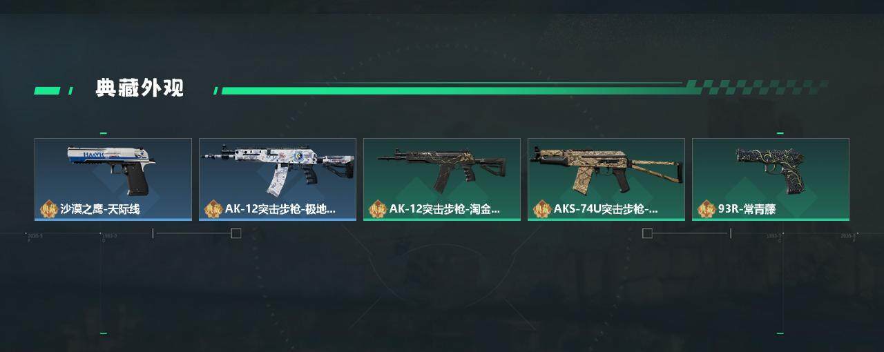 SJZYXS330216三角洲行动账号详情图3 SJZYXS330216三角洲行动账号详情图3