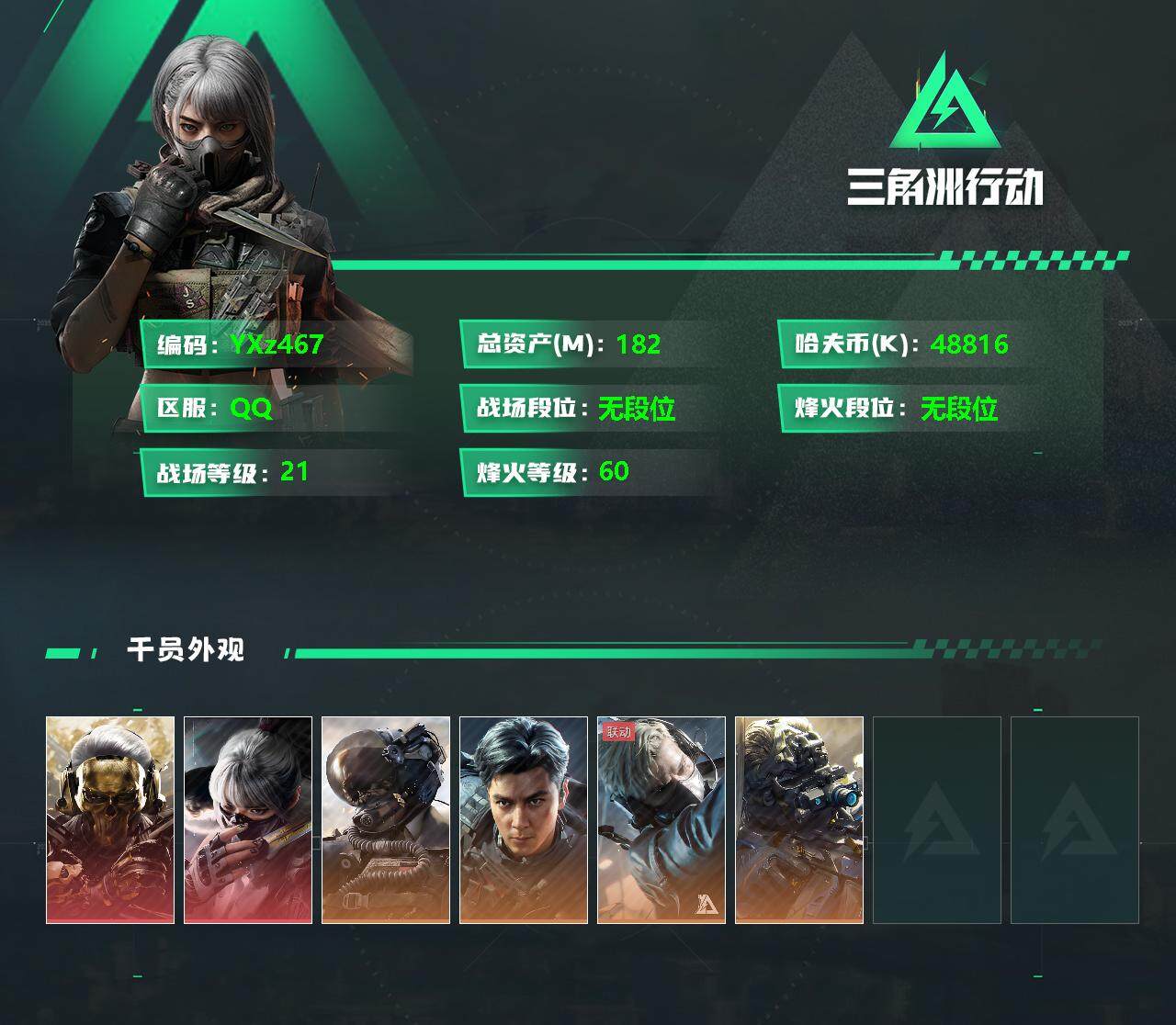 SJZYXS330436三角洲行动账号详情图2