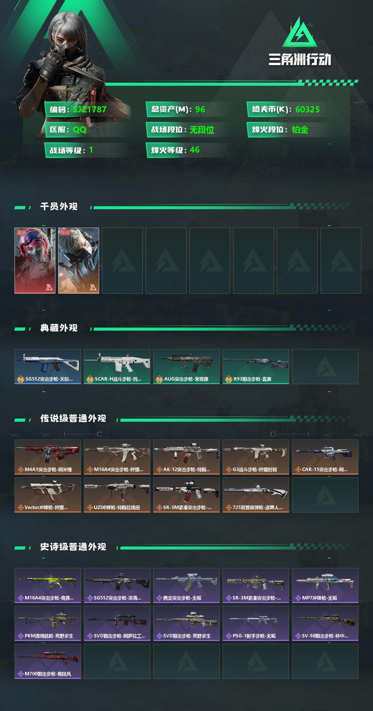 SJZEY330322三角洲行动账号详情图2 SJZEY330322三角洲行动账号详情图2