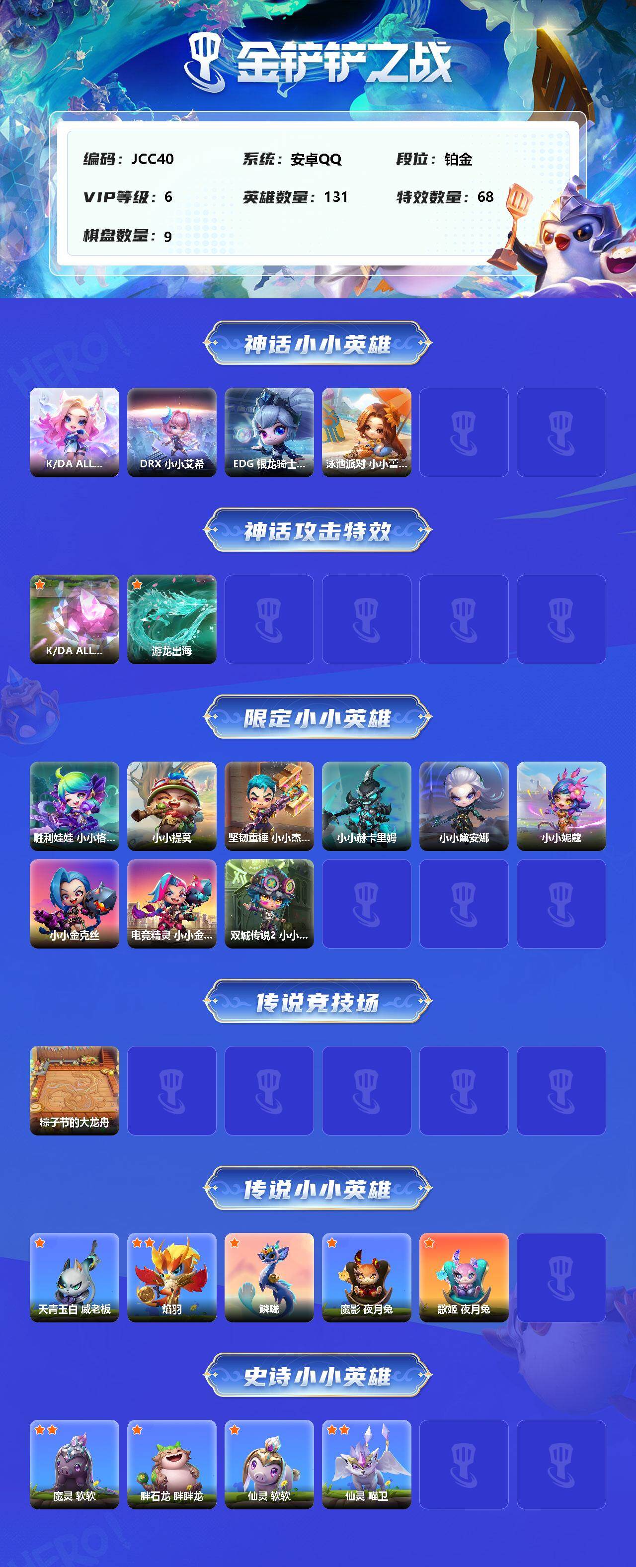 JCCEY33165金铲铲之战账号详情图2