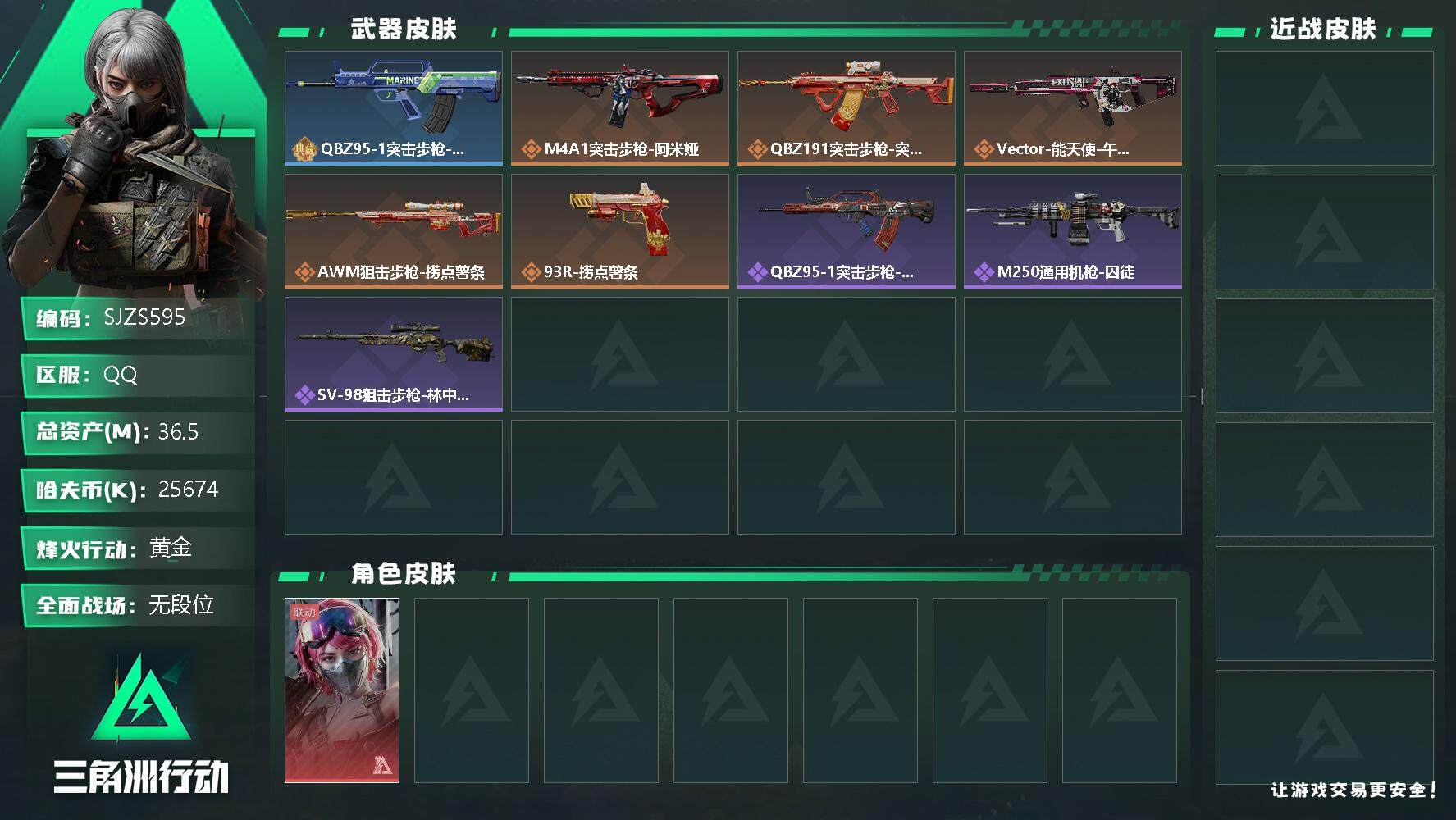 三角洲行动账号QQ【SJZS595】总资产(M)：36.5M/哈夫币(K)：25674K/哈夫币(K)：25674K/传说枪皮数：5/全面战场等级：1_段位：无段位/烽火地带等级：31_段位：黄金/蛊-能天使午夜邮差