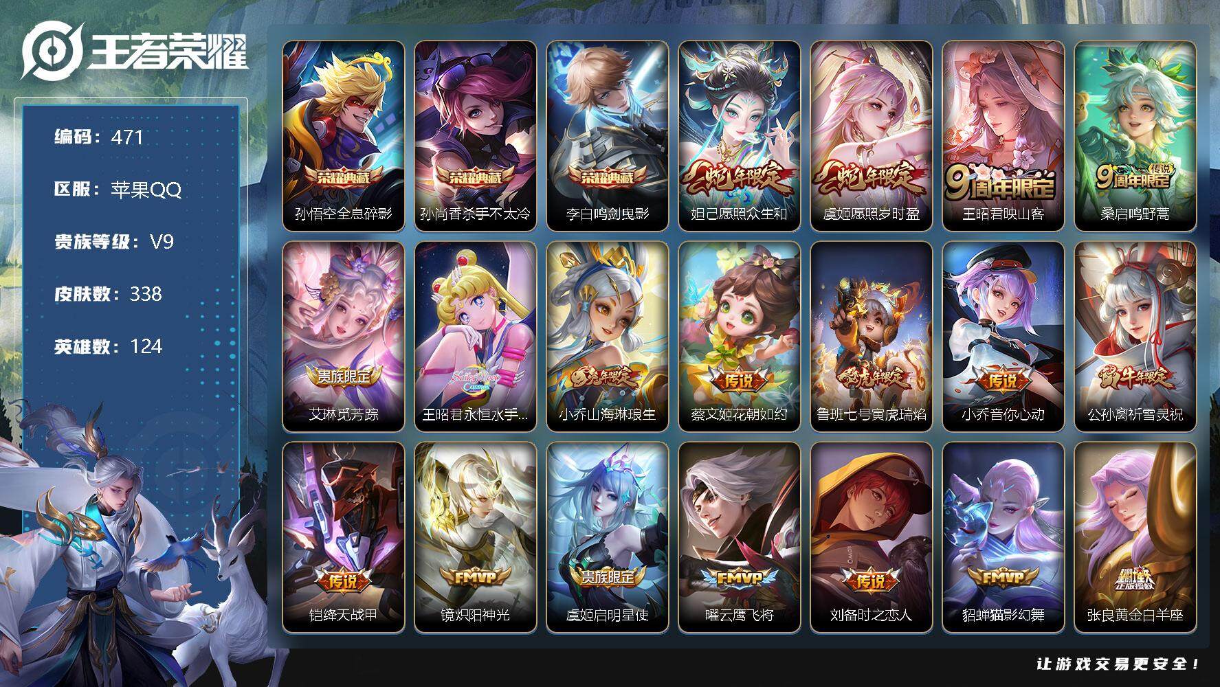 王者荣耀账号苹果QQ零零零1250987
苹果区不可二次
【商品标题】：苹果Q-V9-至尊星耀IV段位-124英雄-33