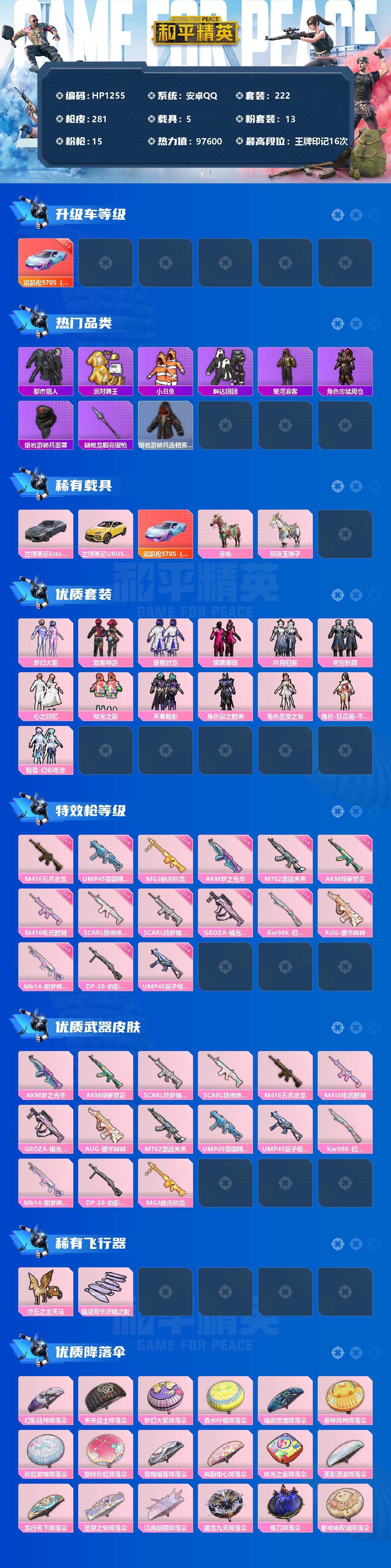 HPCMW41442和平精英账号详情图2