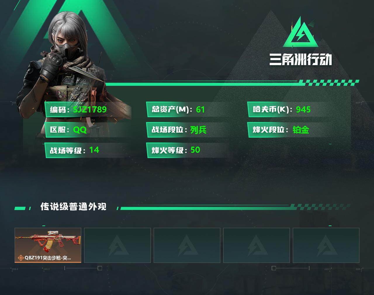 SJZEY330325三角洲行动账号详情图2