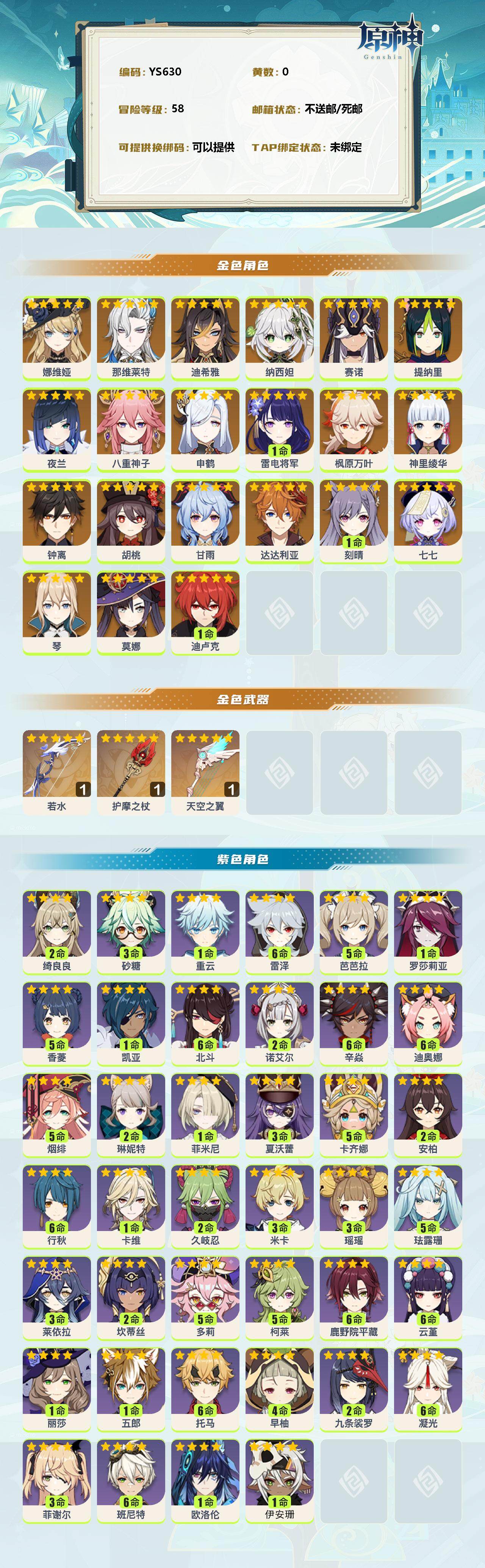 YSEY311601原神账号详情图2