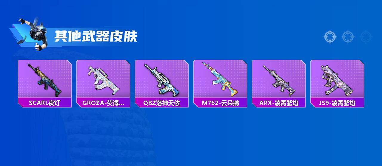 HPEY3328337和平精英账号详情图8 HPEY3328337和平精英账号详情图8