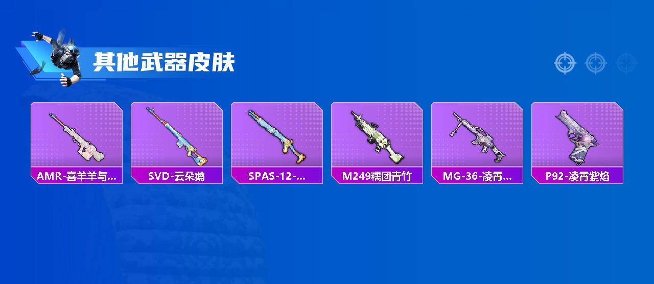 HPEY3328337和平精英账号详情图9 HPEY3328337和平精英账号详情图9