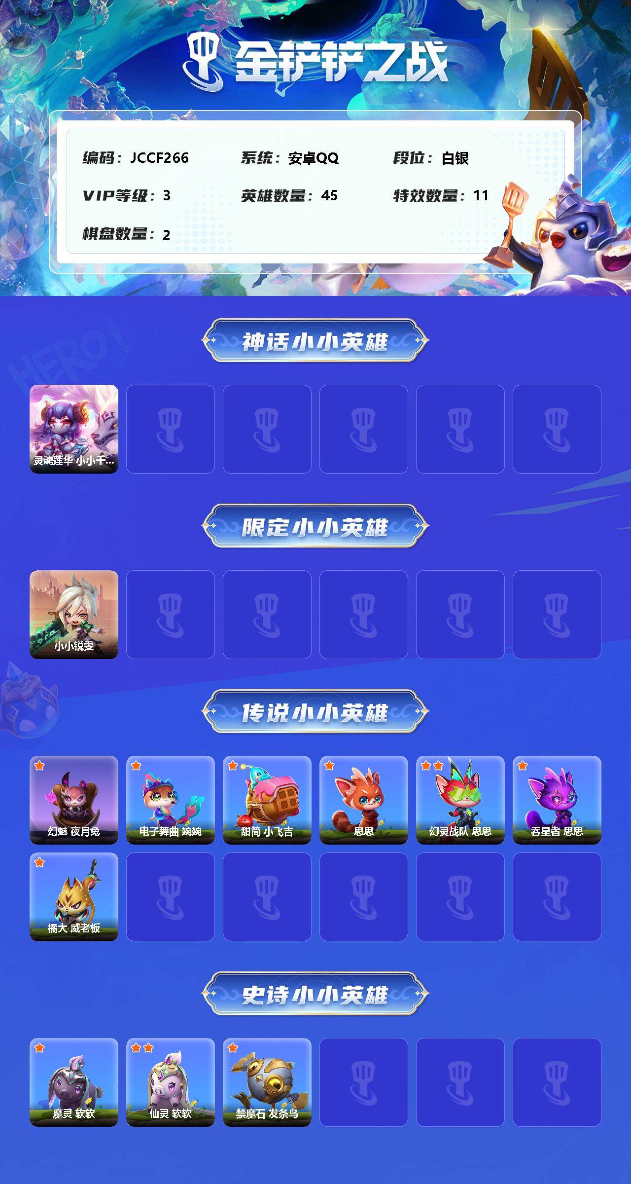 JCCEY33171金铲铲之战账号详情图2 JCCEY33171金铲铲之战账号详情图2