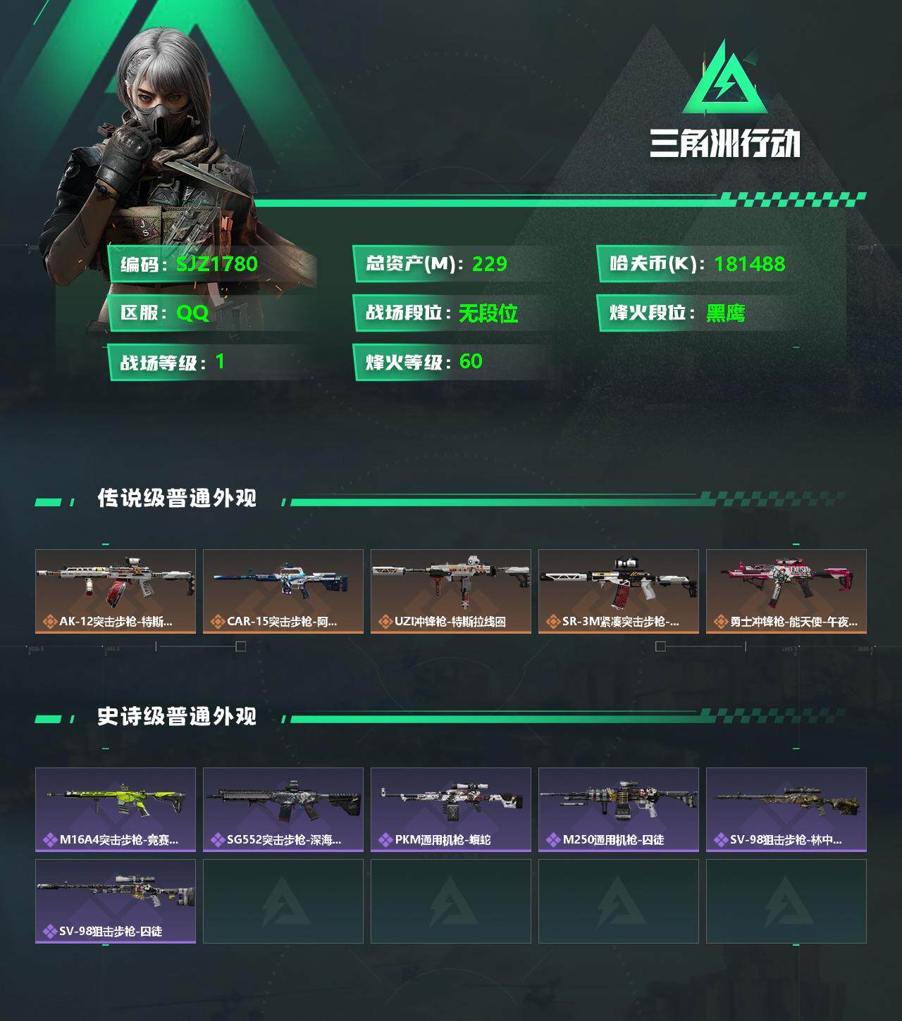 SJZEY330317三角洲行动账号详情图2 SJZEY330317三角洲行动账号详情图2