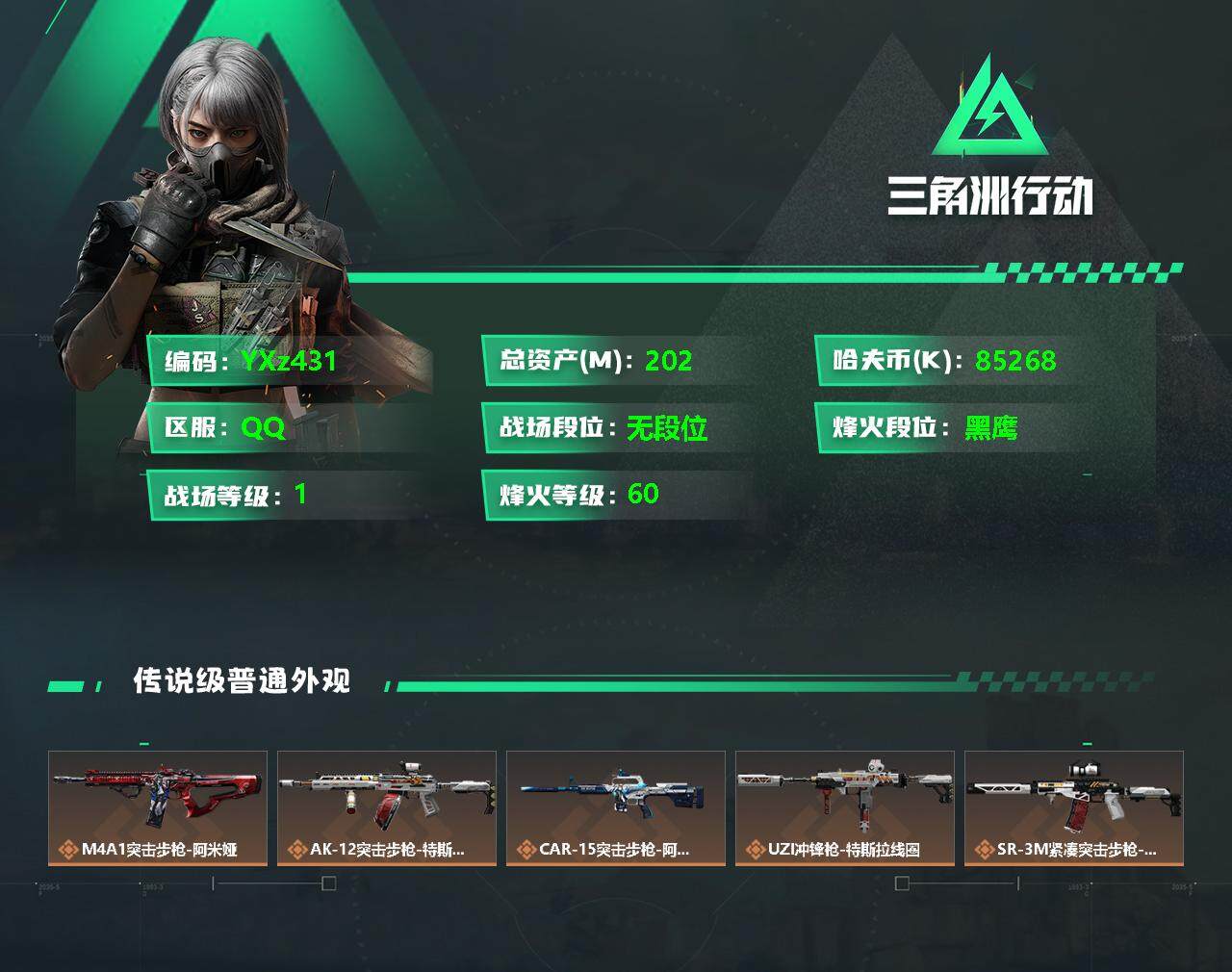 SJZYXS330215三角洲行动账号详情图2 SJZYXS330215三角洲行动账号详情图2